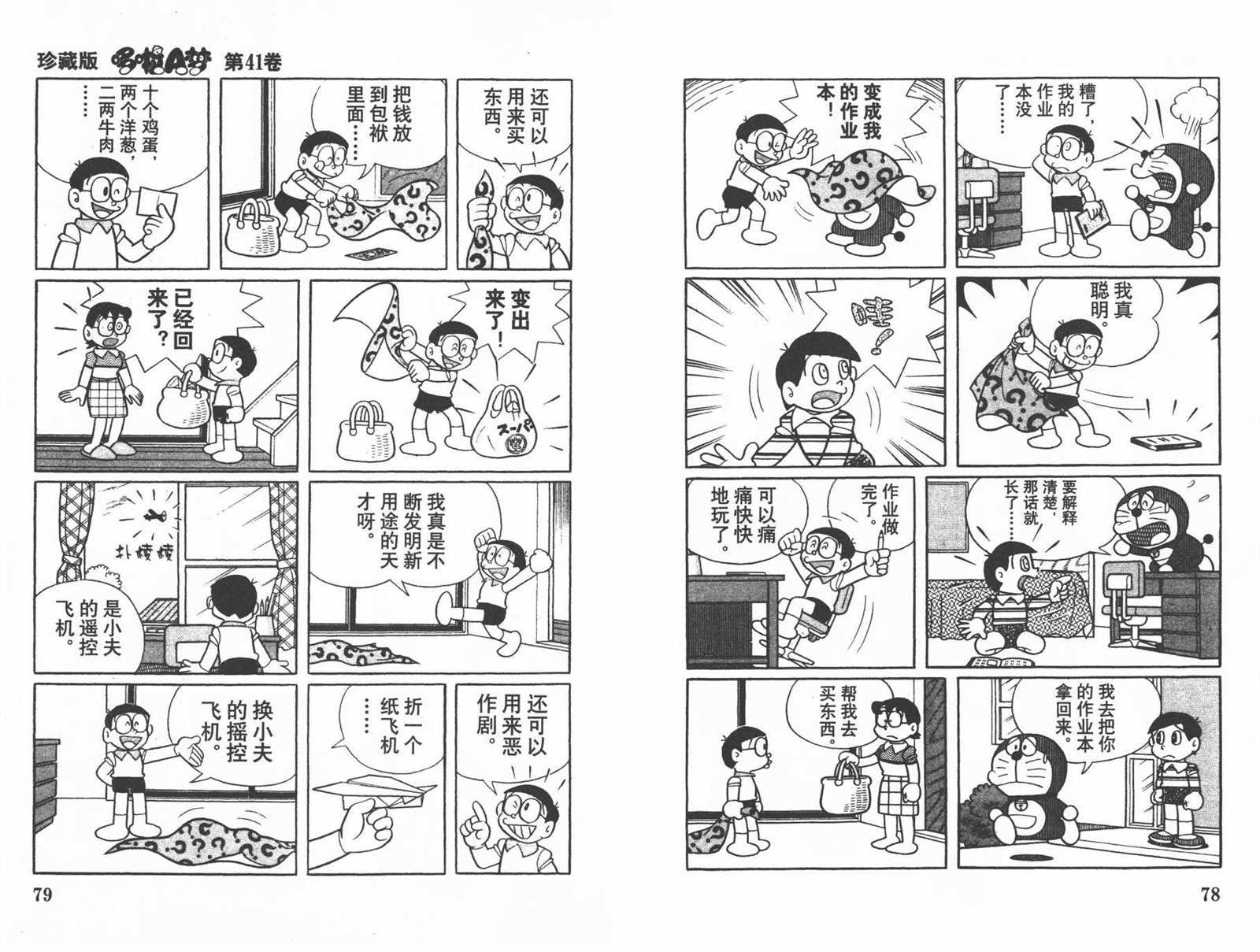 第41话