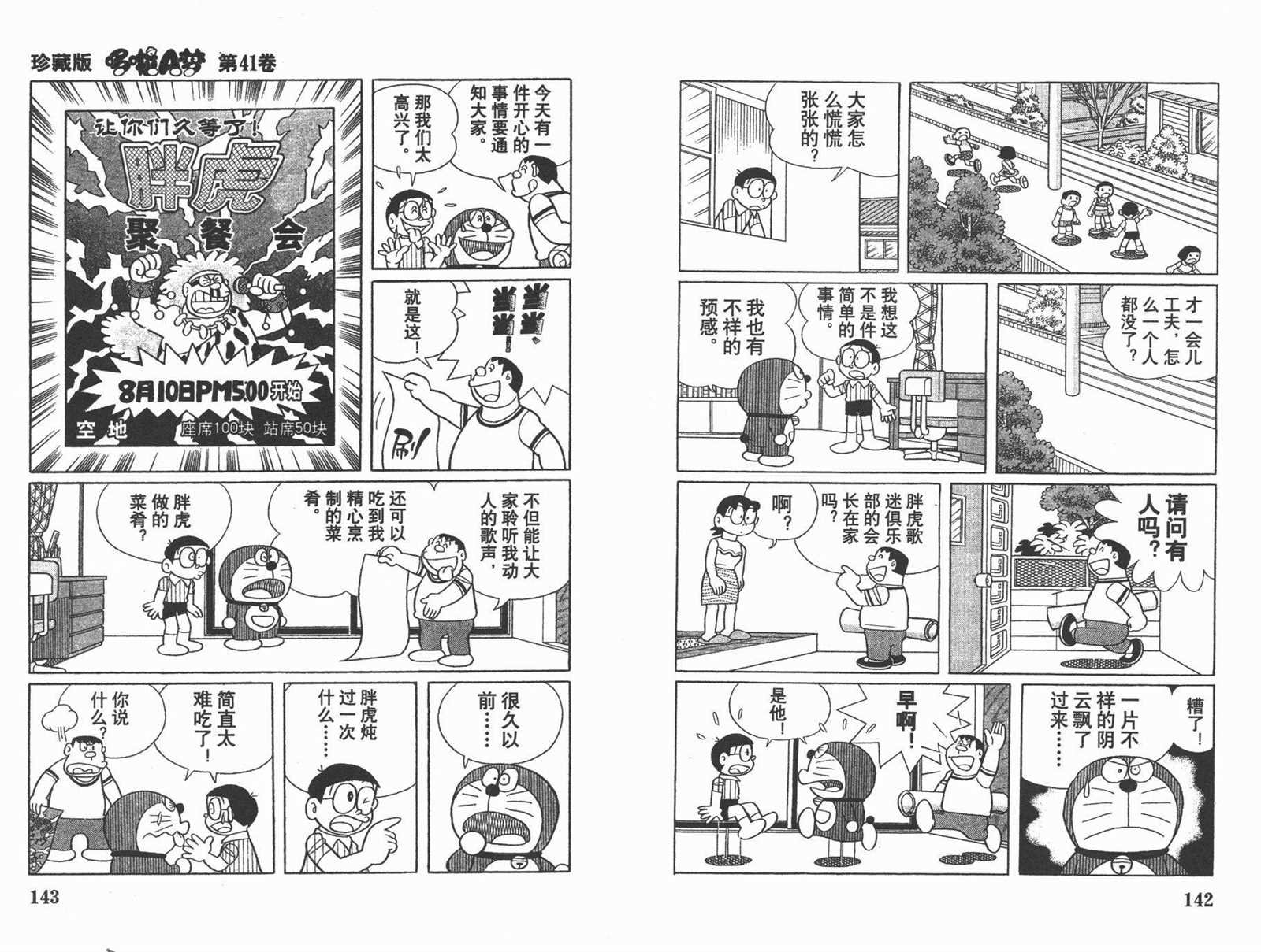 第41话
