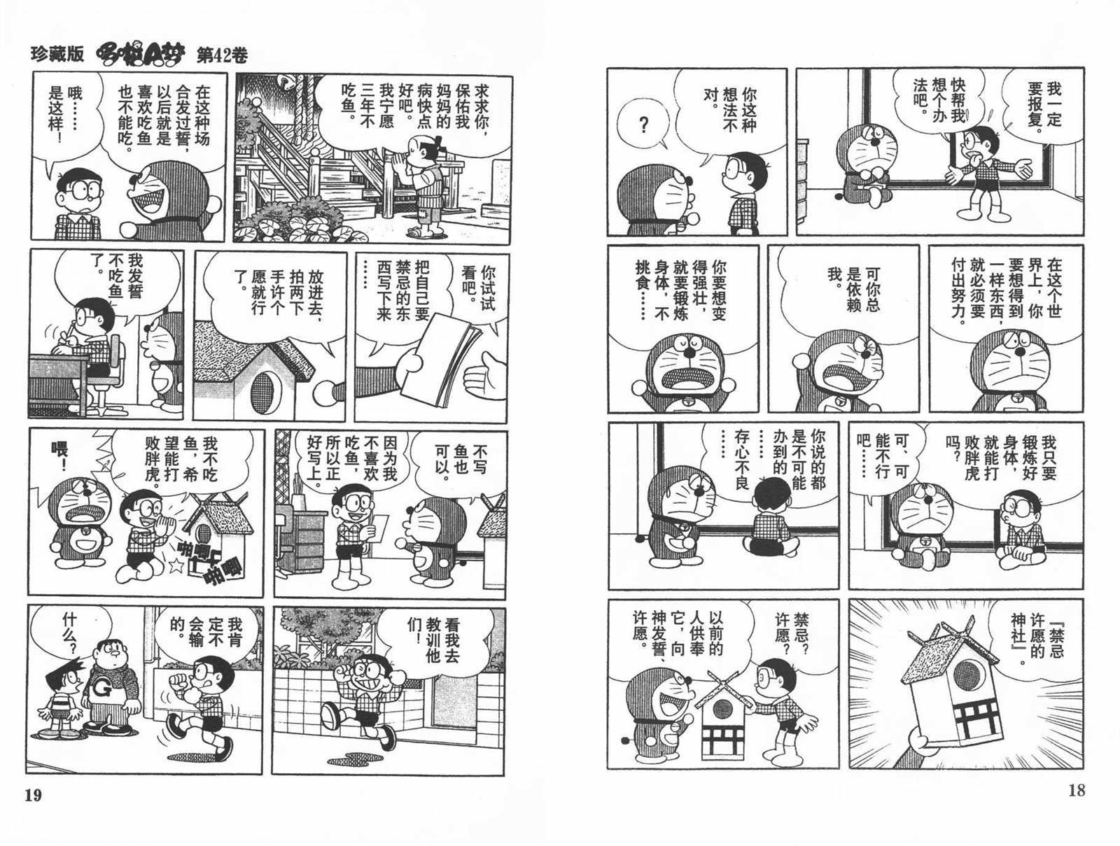 第42话