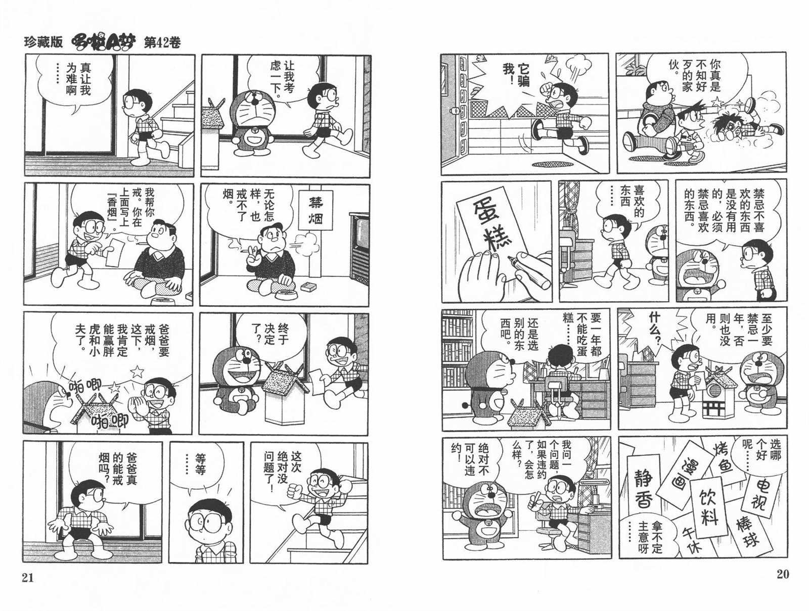 第42话