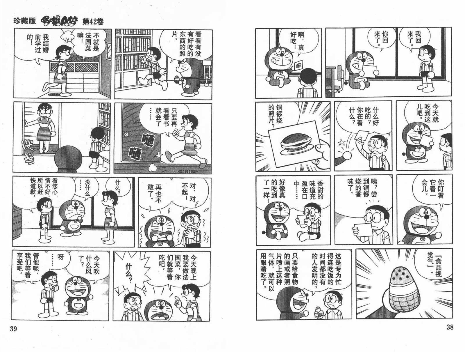 第42话