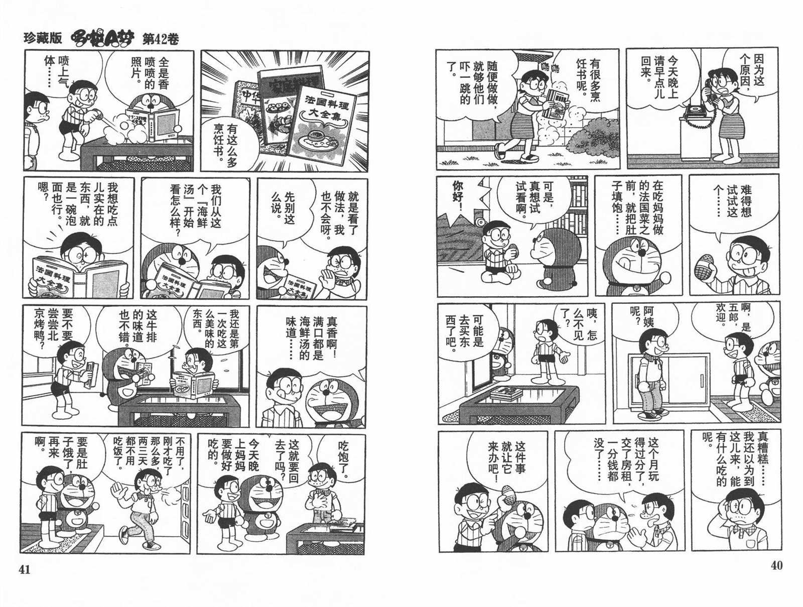 第42话