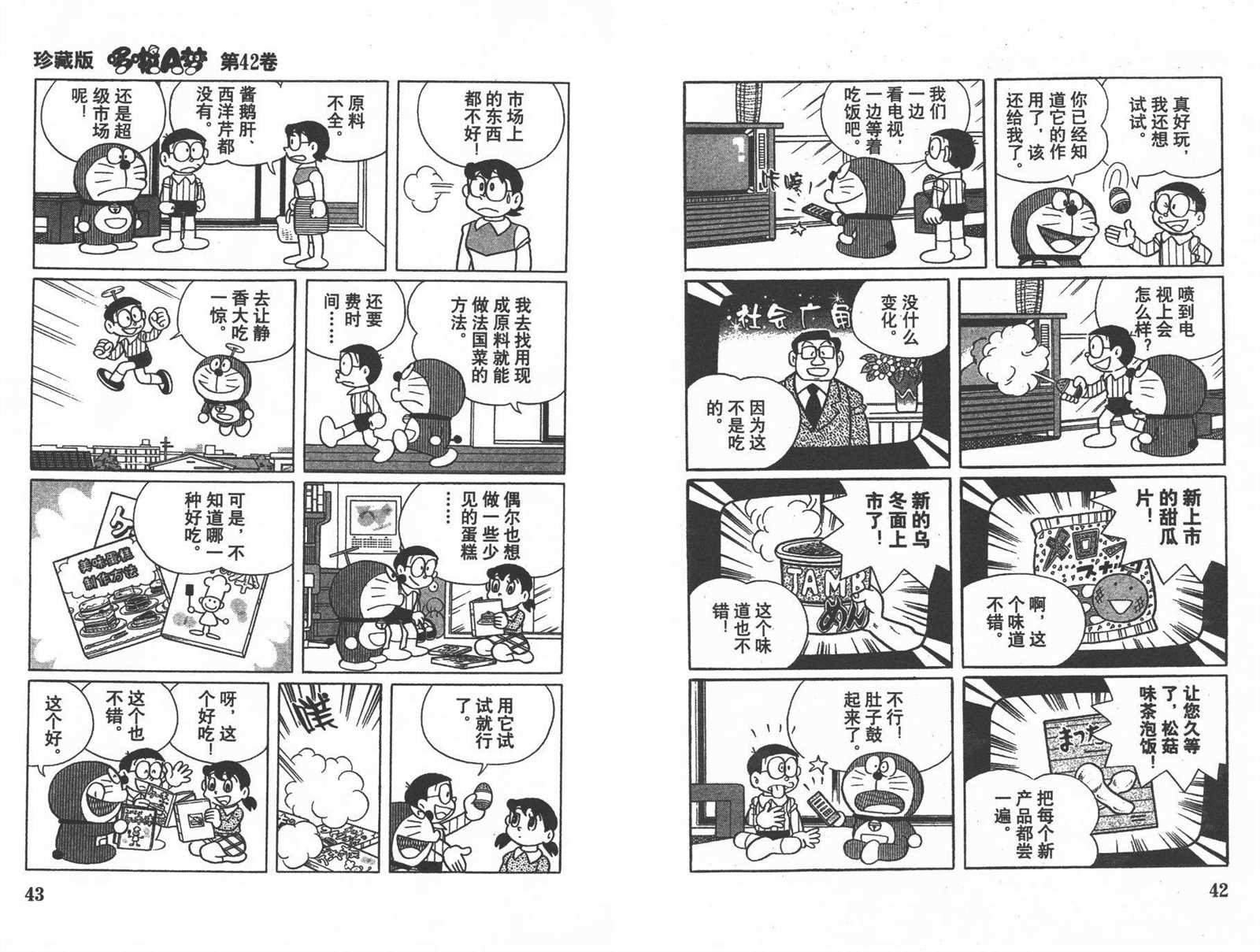第42话
