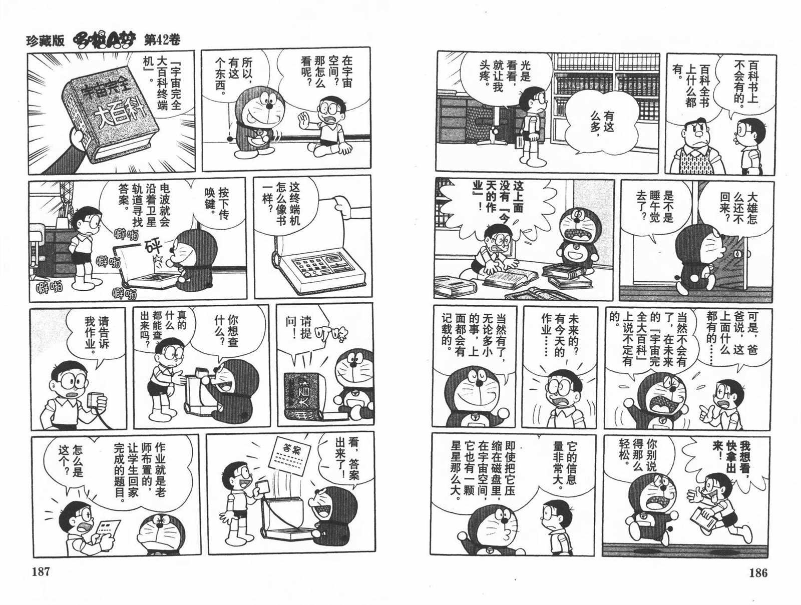 第42话