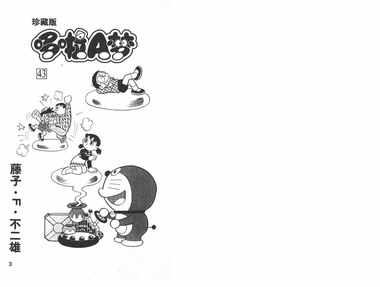 第43话