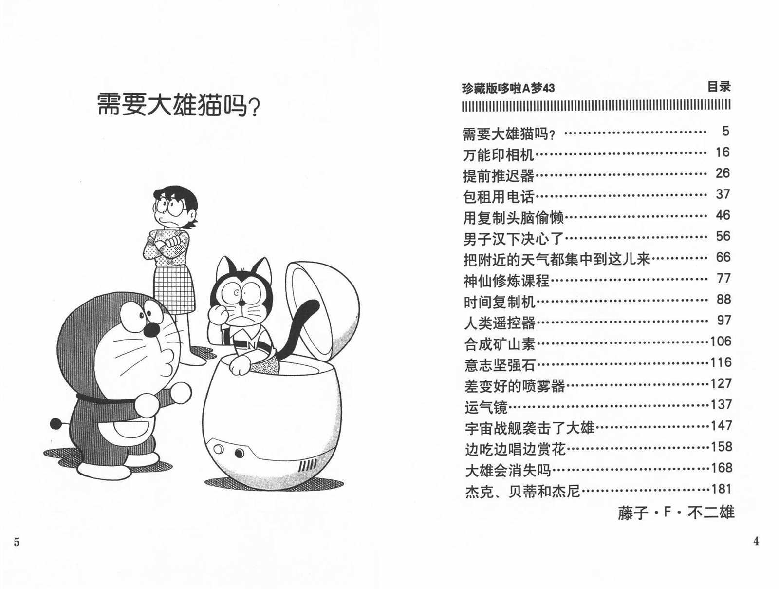 第43话
