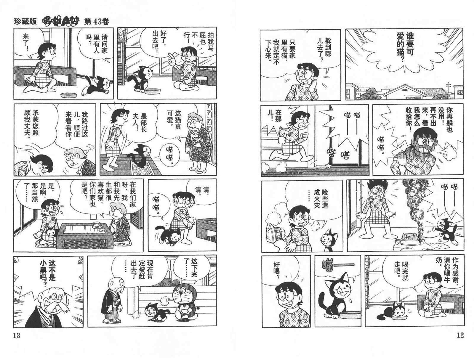 第43话
