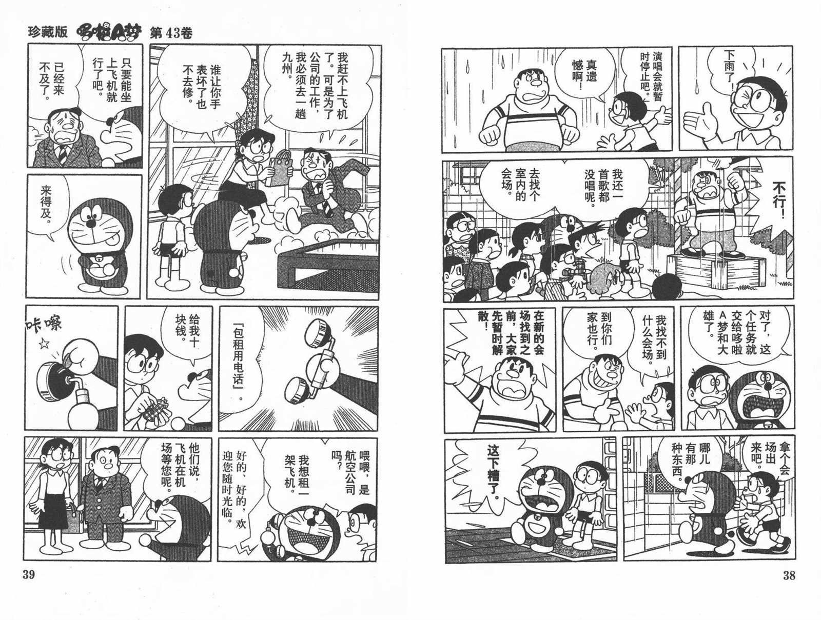 第43话