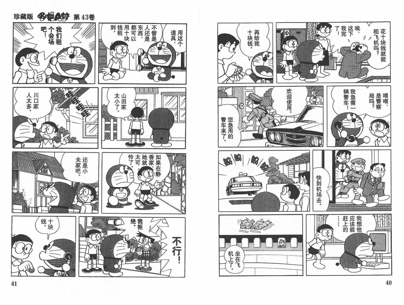 第43话