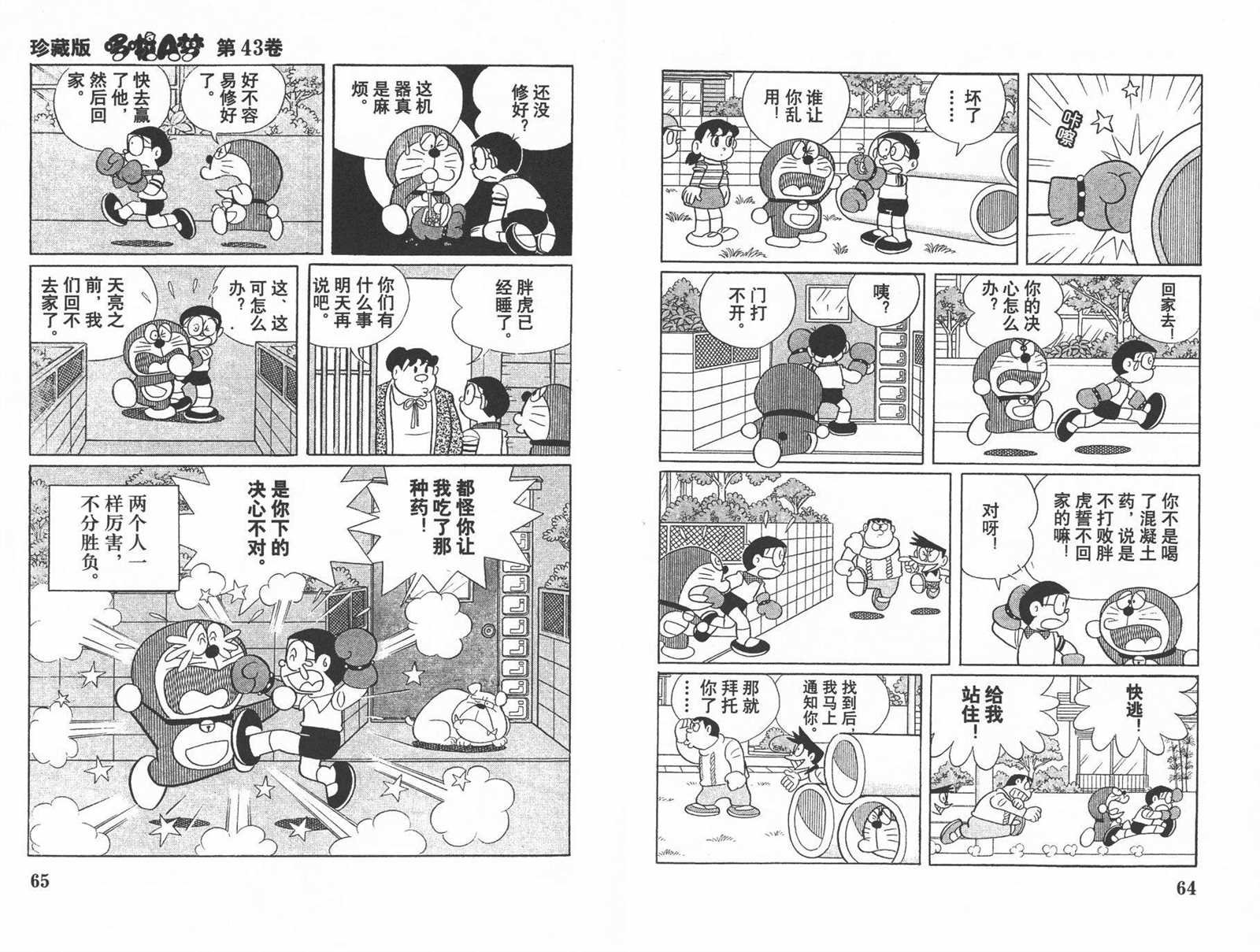 第43话