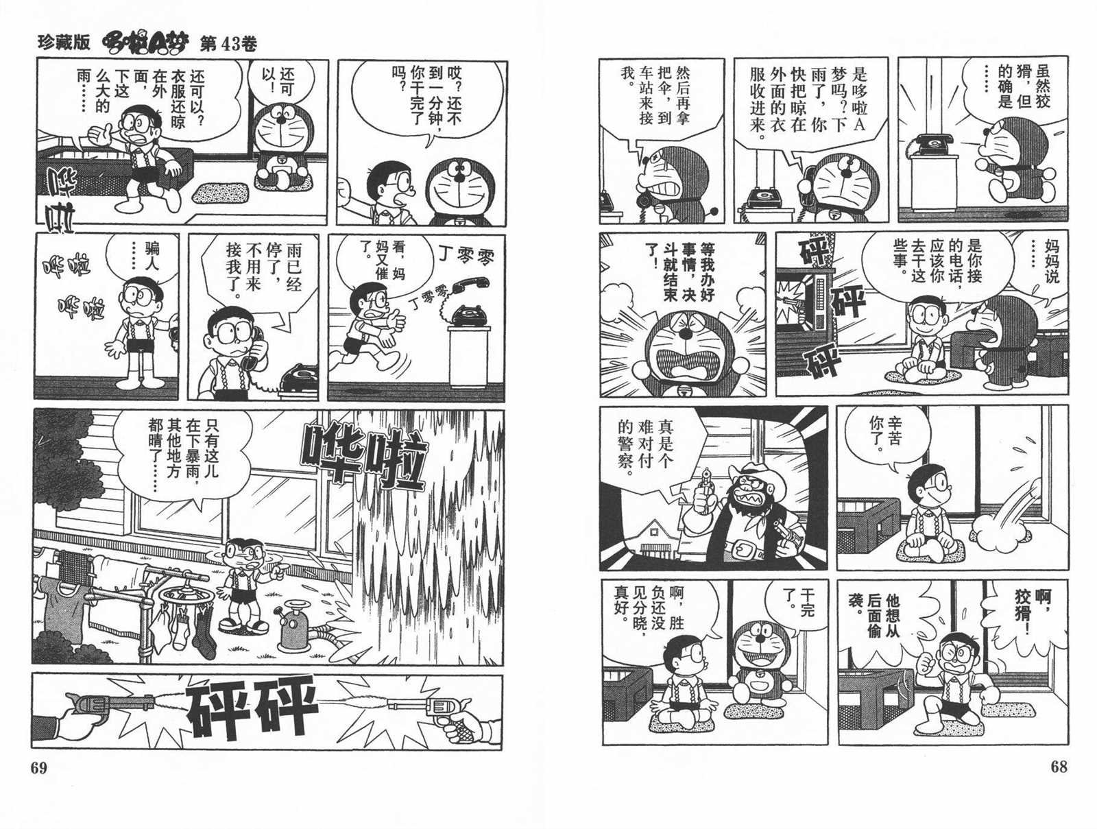 第43话