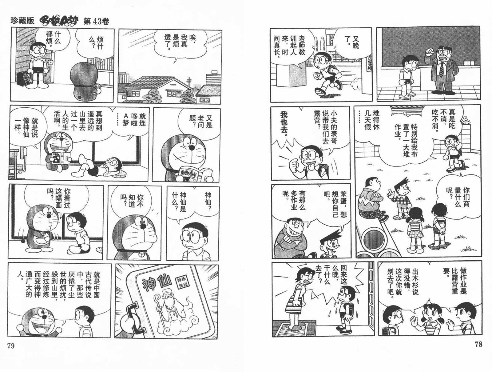 第43话