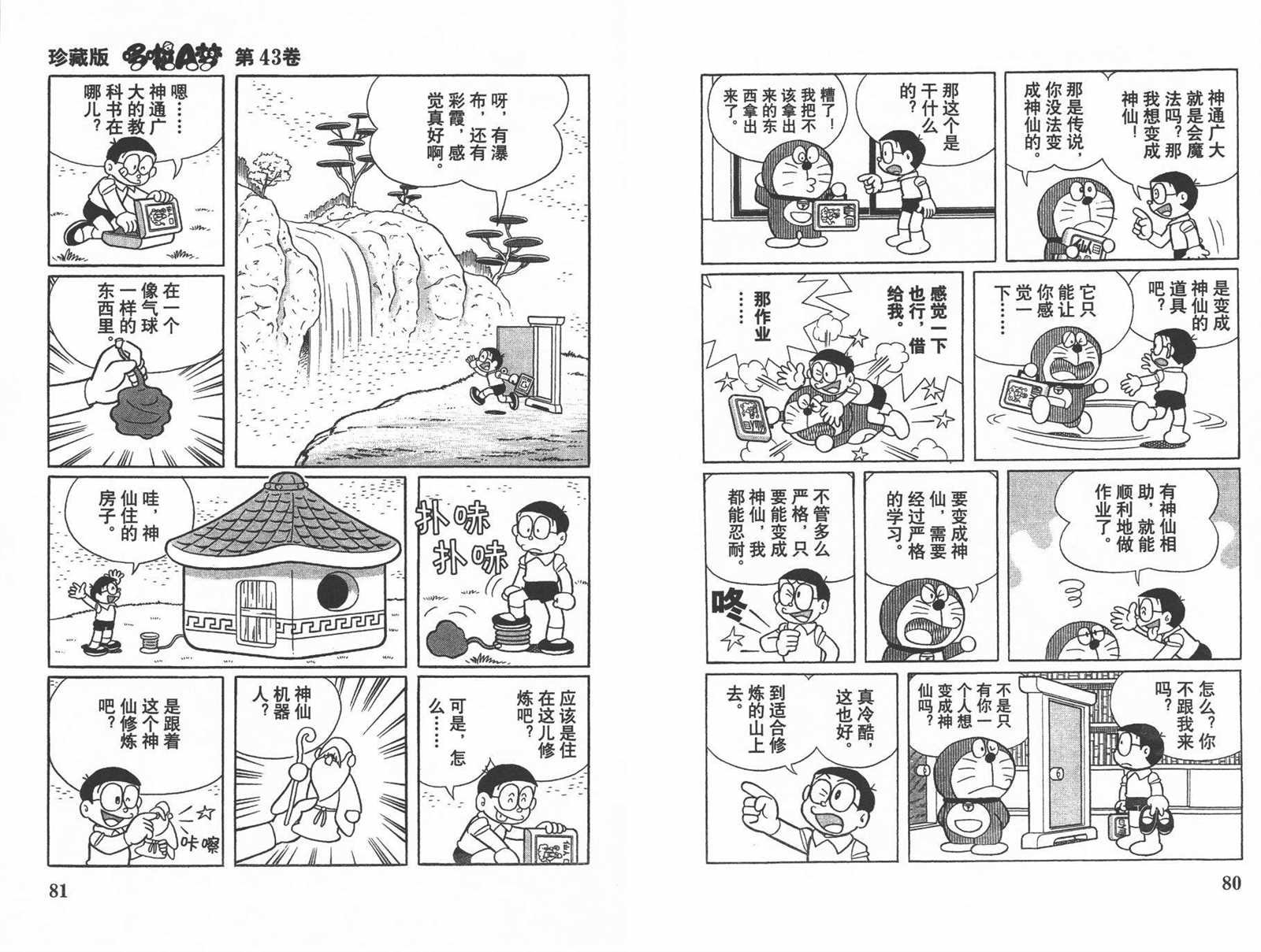 第43话