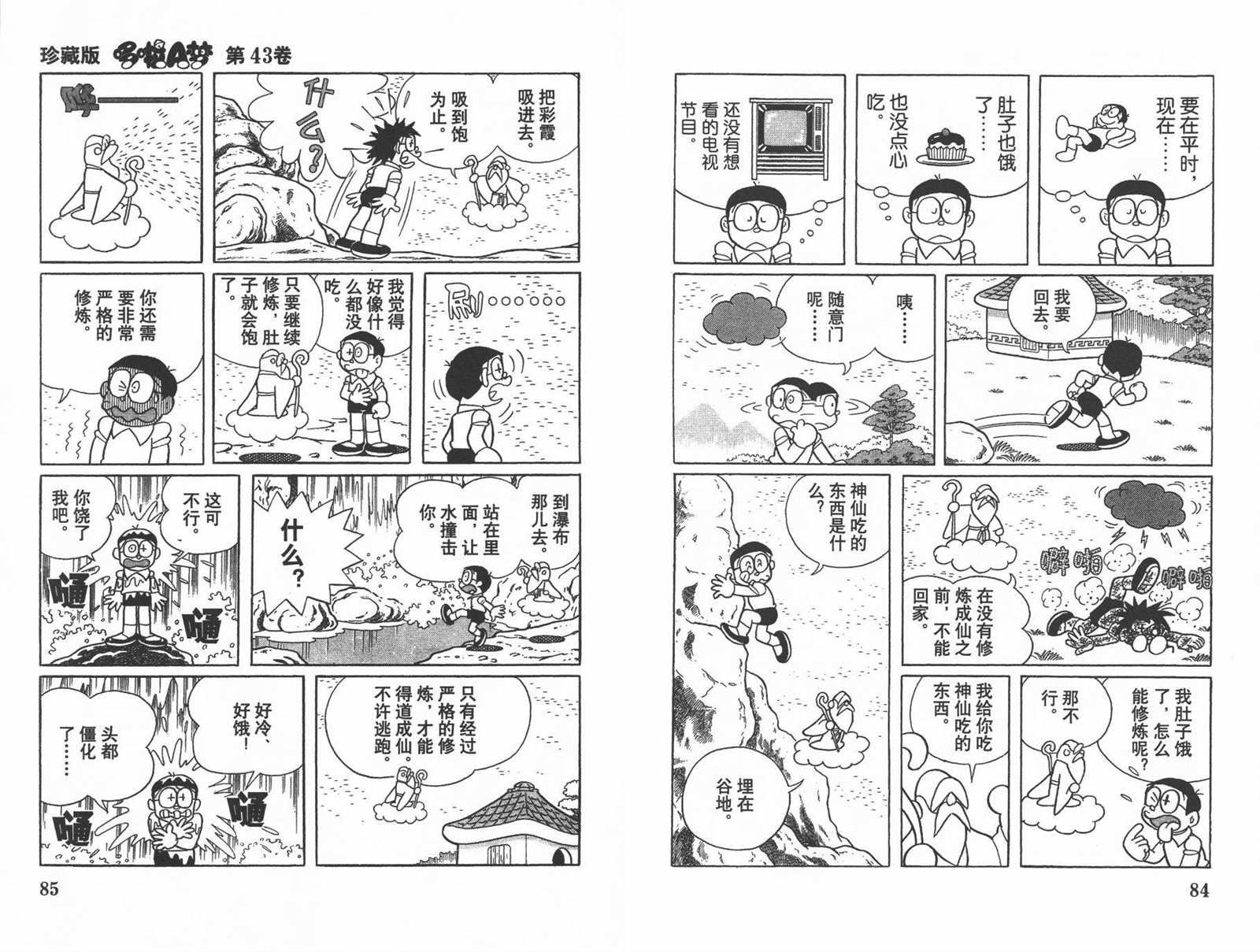 第43话