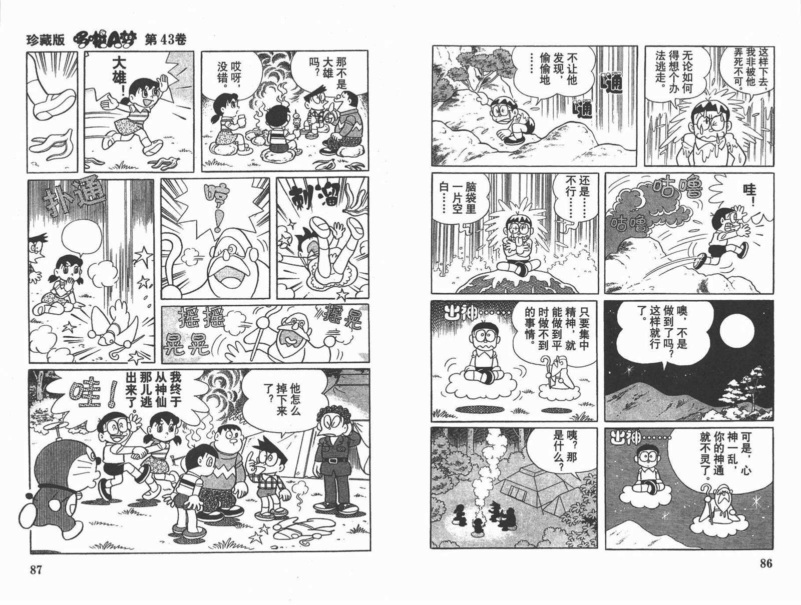 第43话