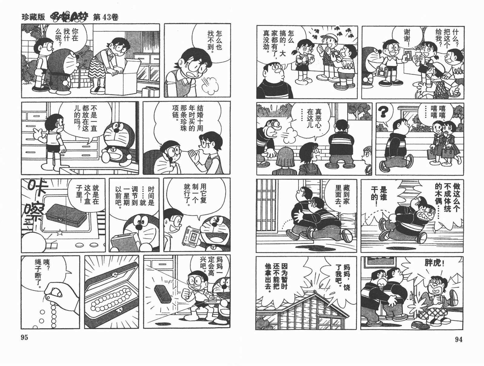 第43话