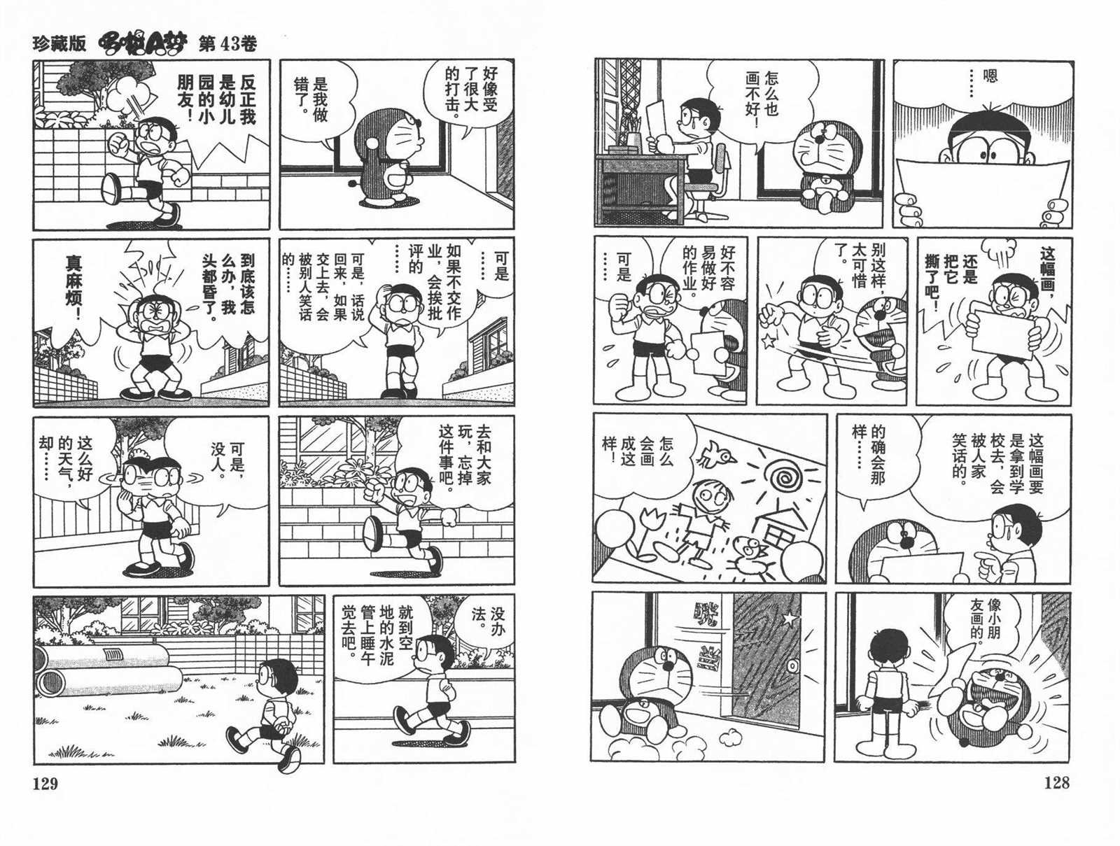 第43话