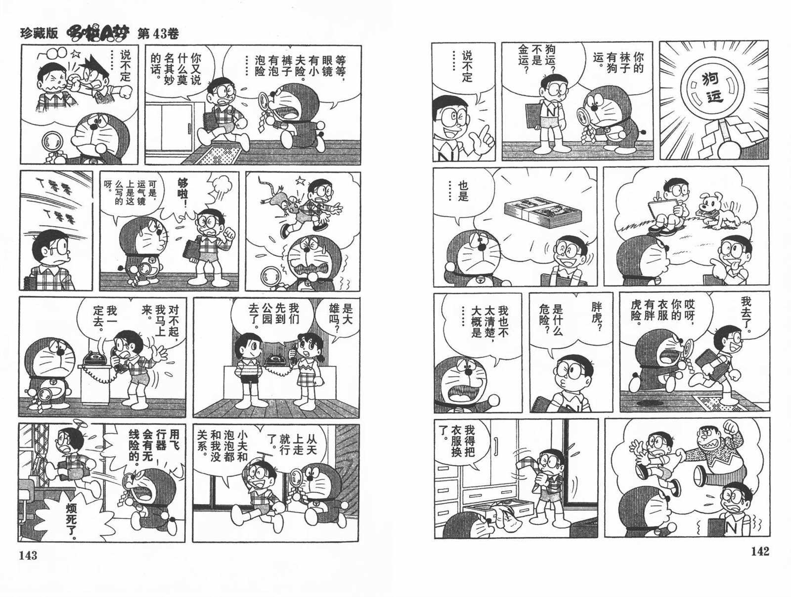 第43话