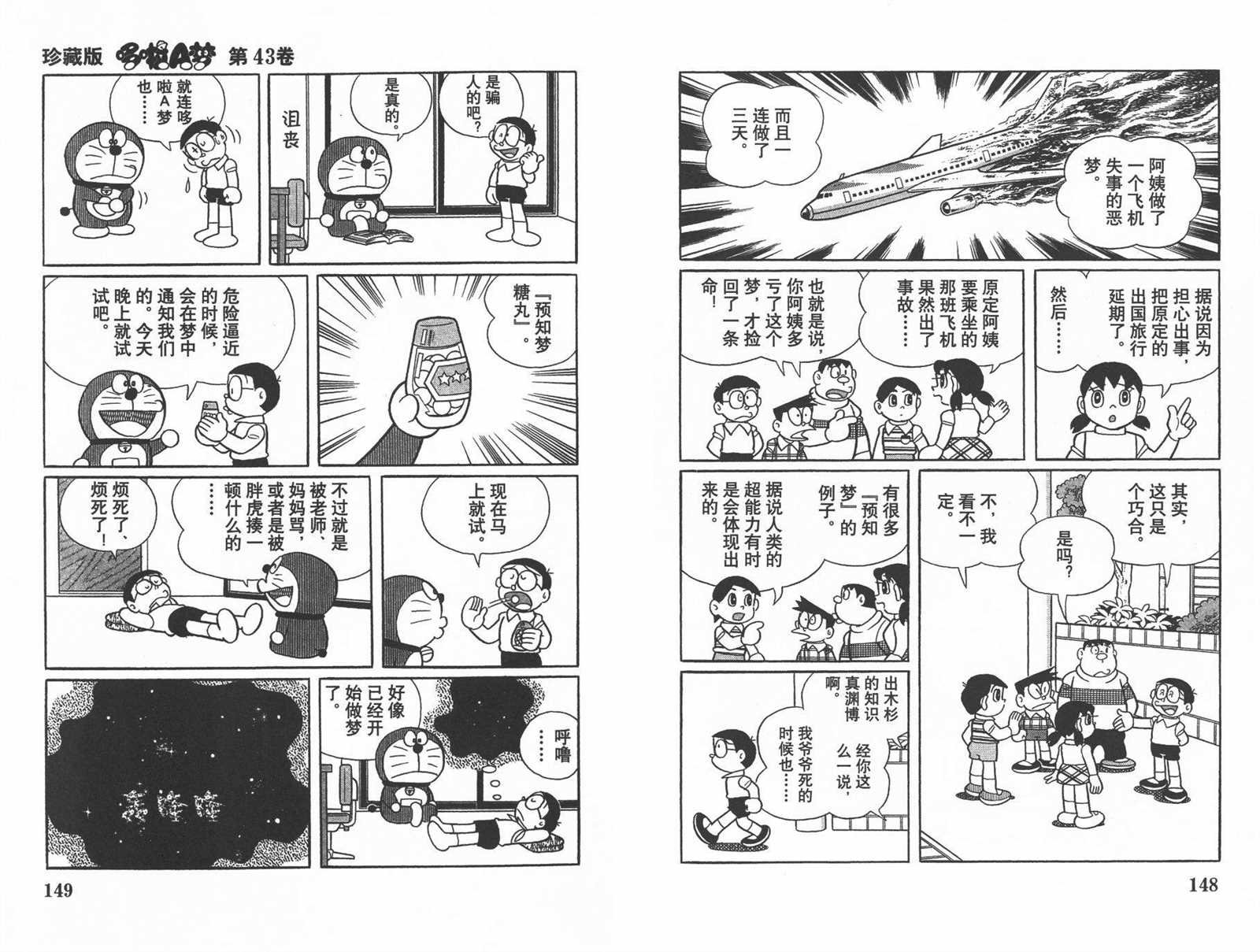 第43话