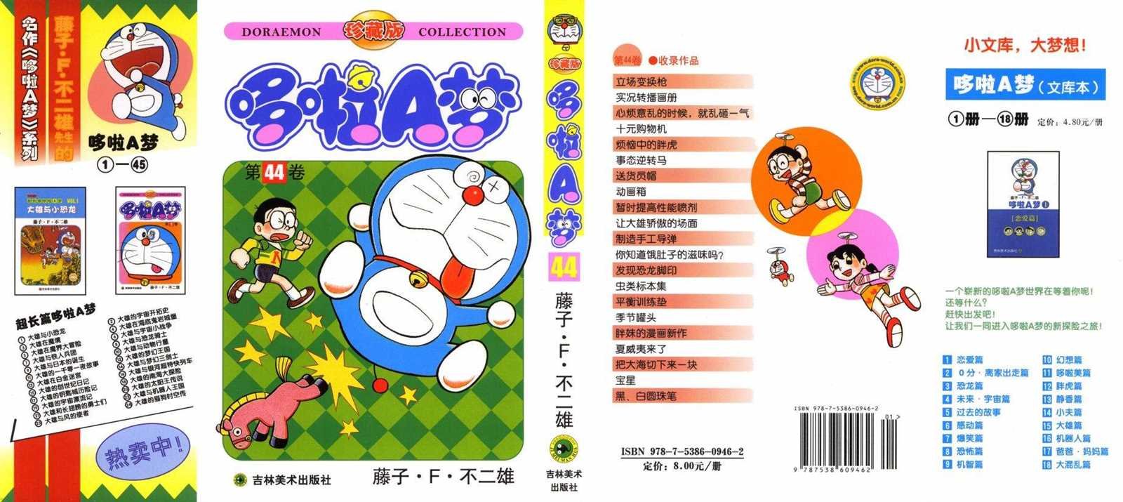 第44话