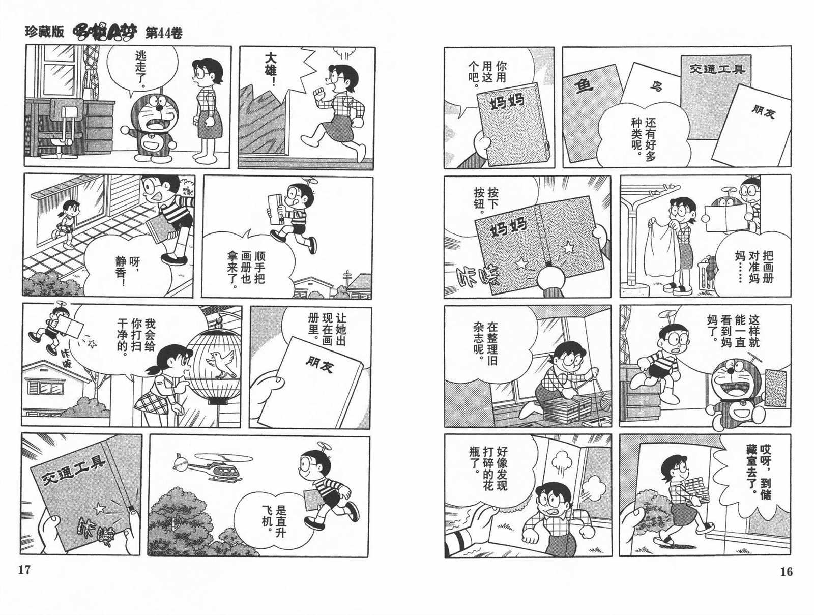 第44话