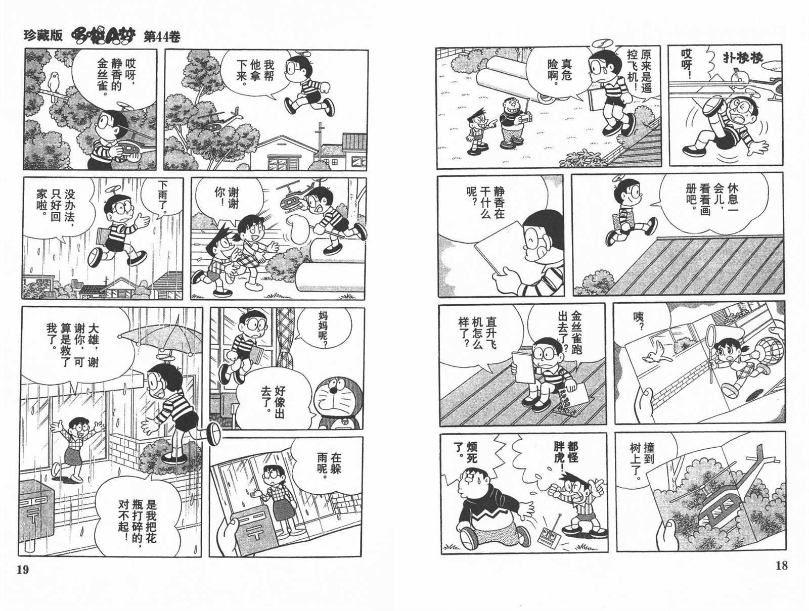 第44话