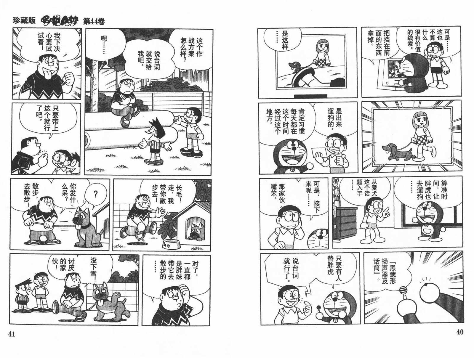 第44话
