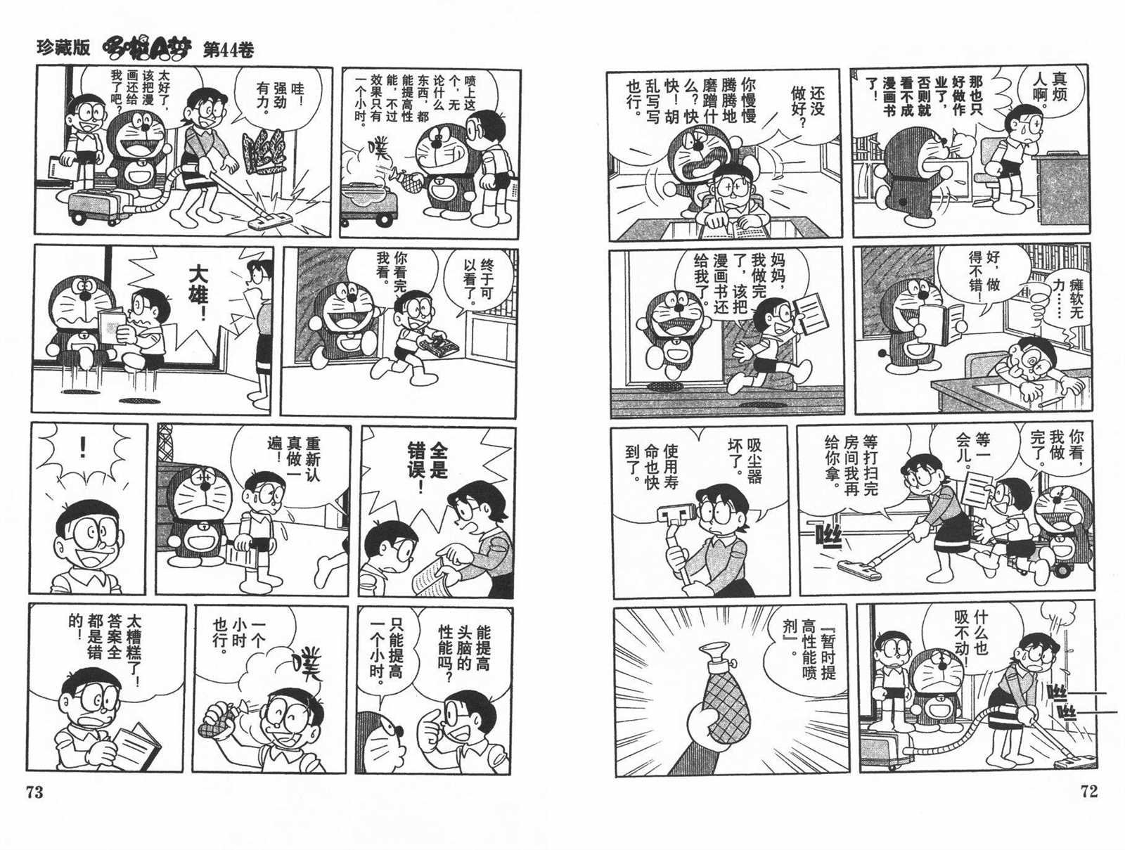 第44话