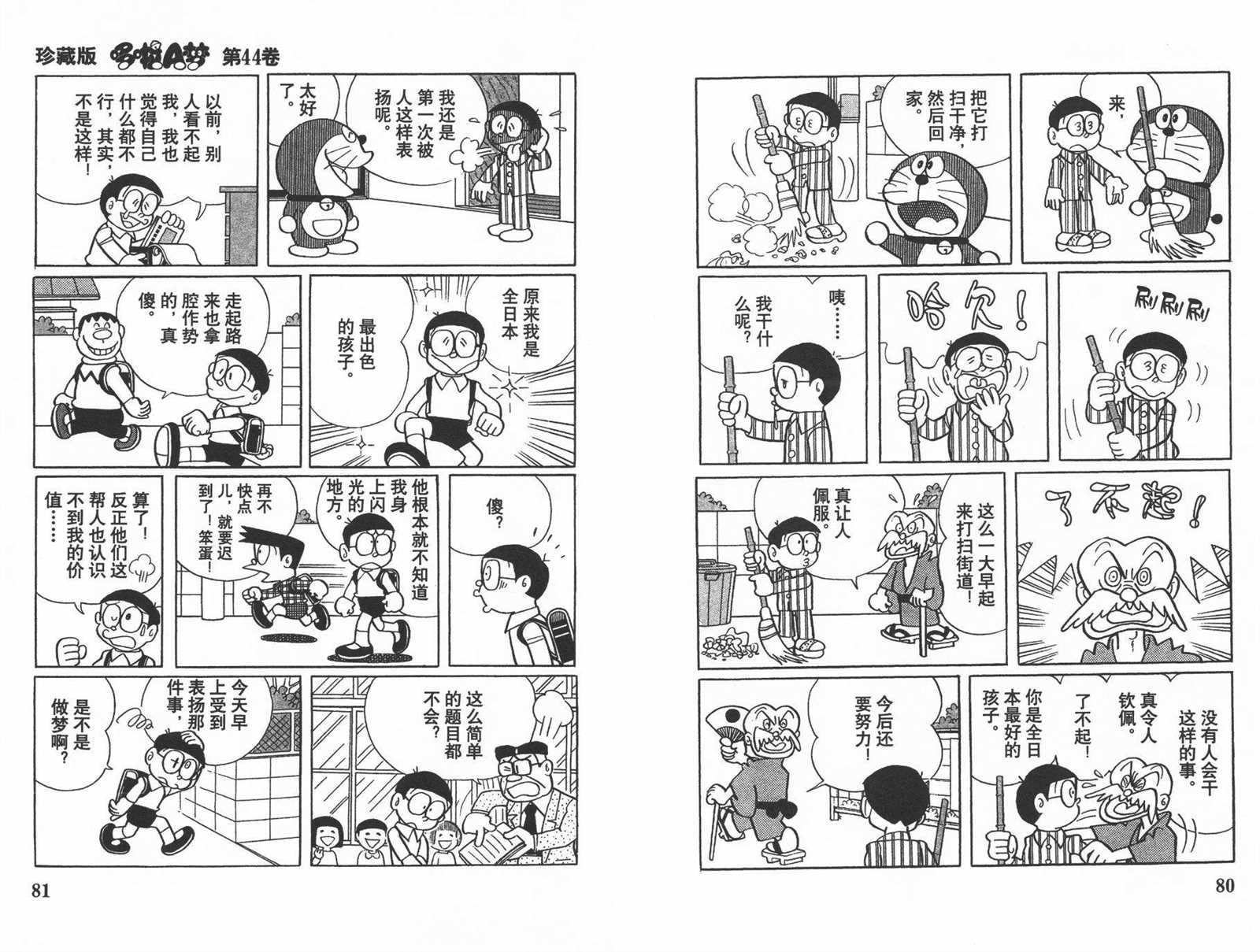 第44话
