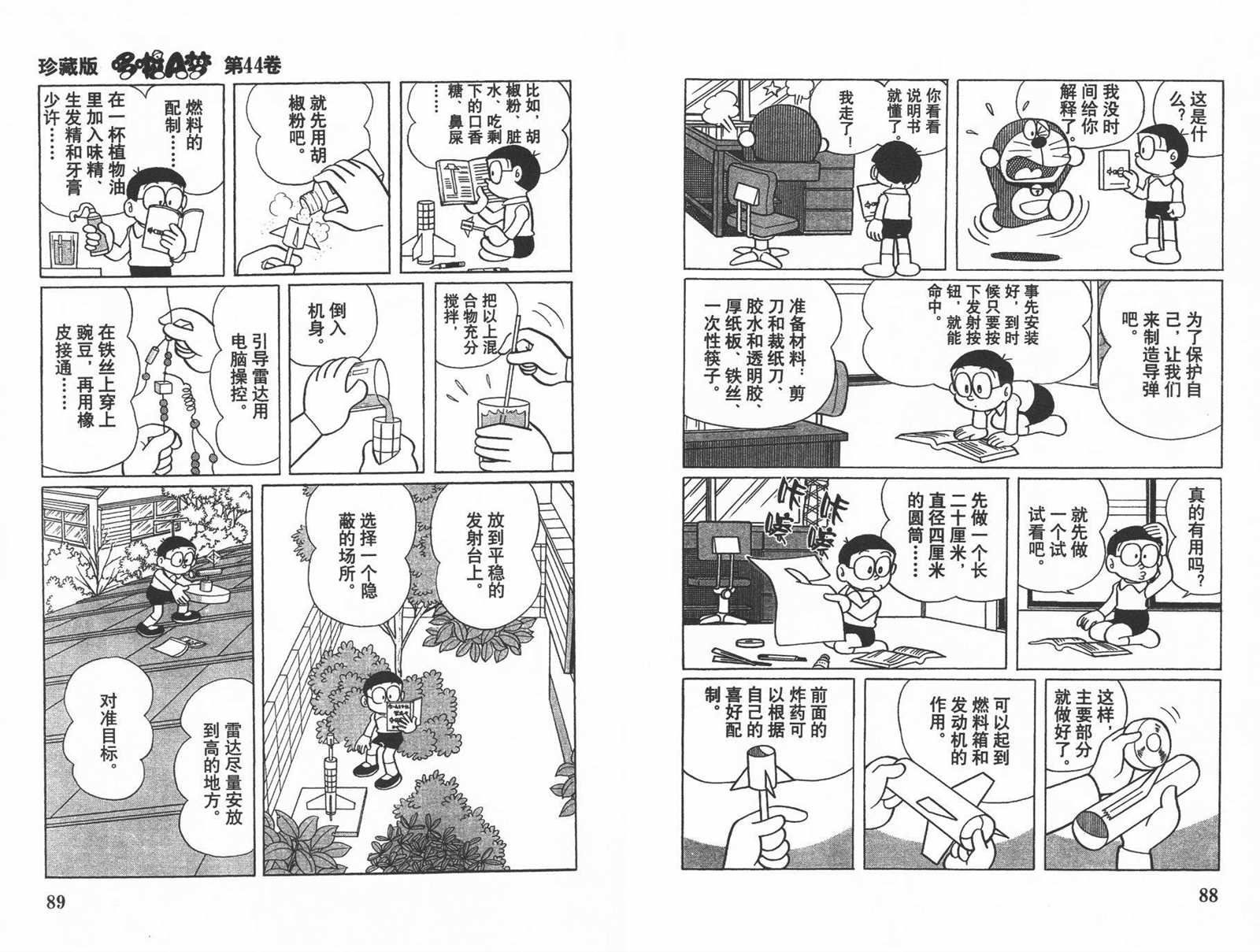 第44话