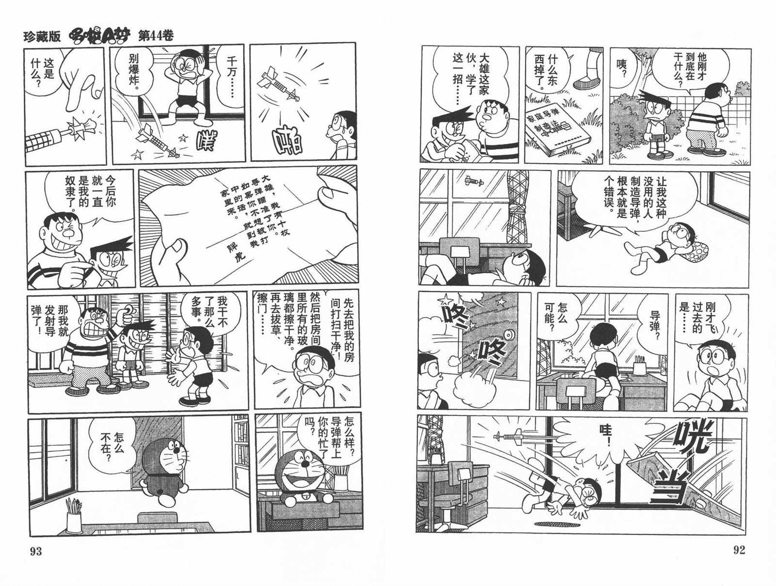 第44话