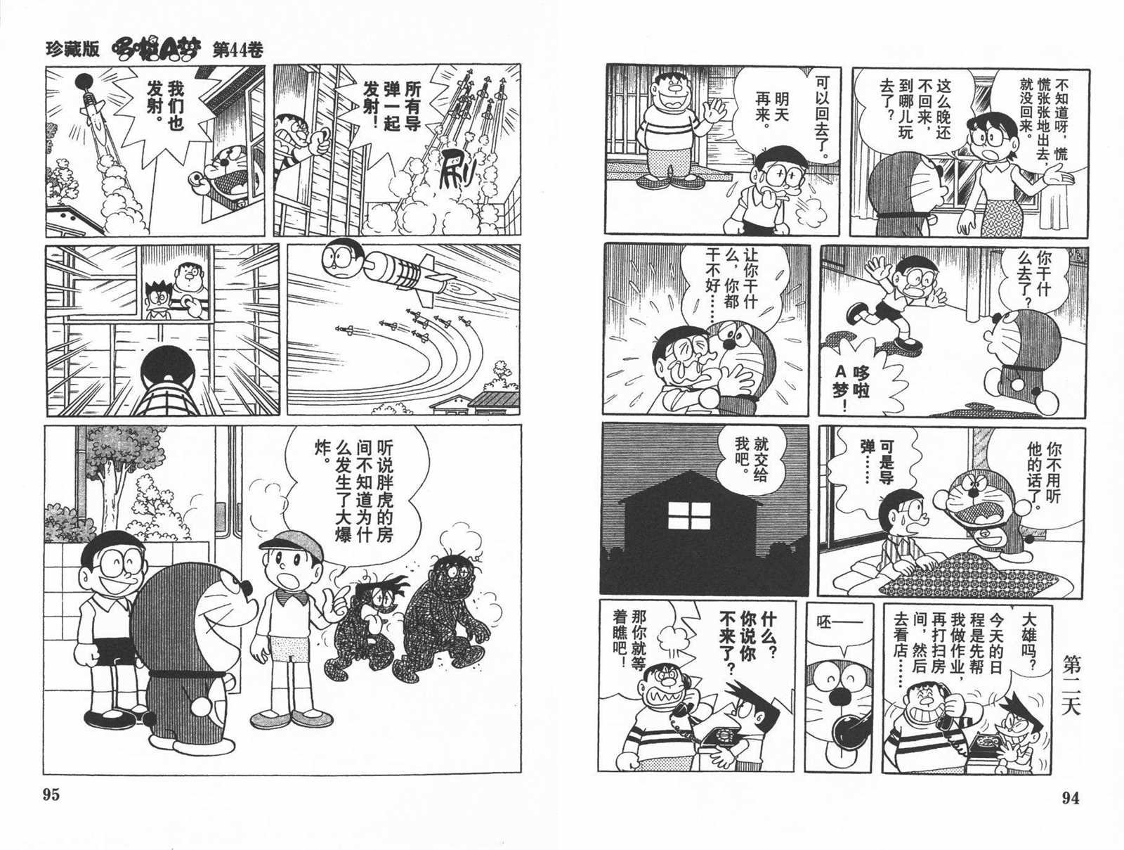 第44话