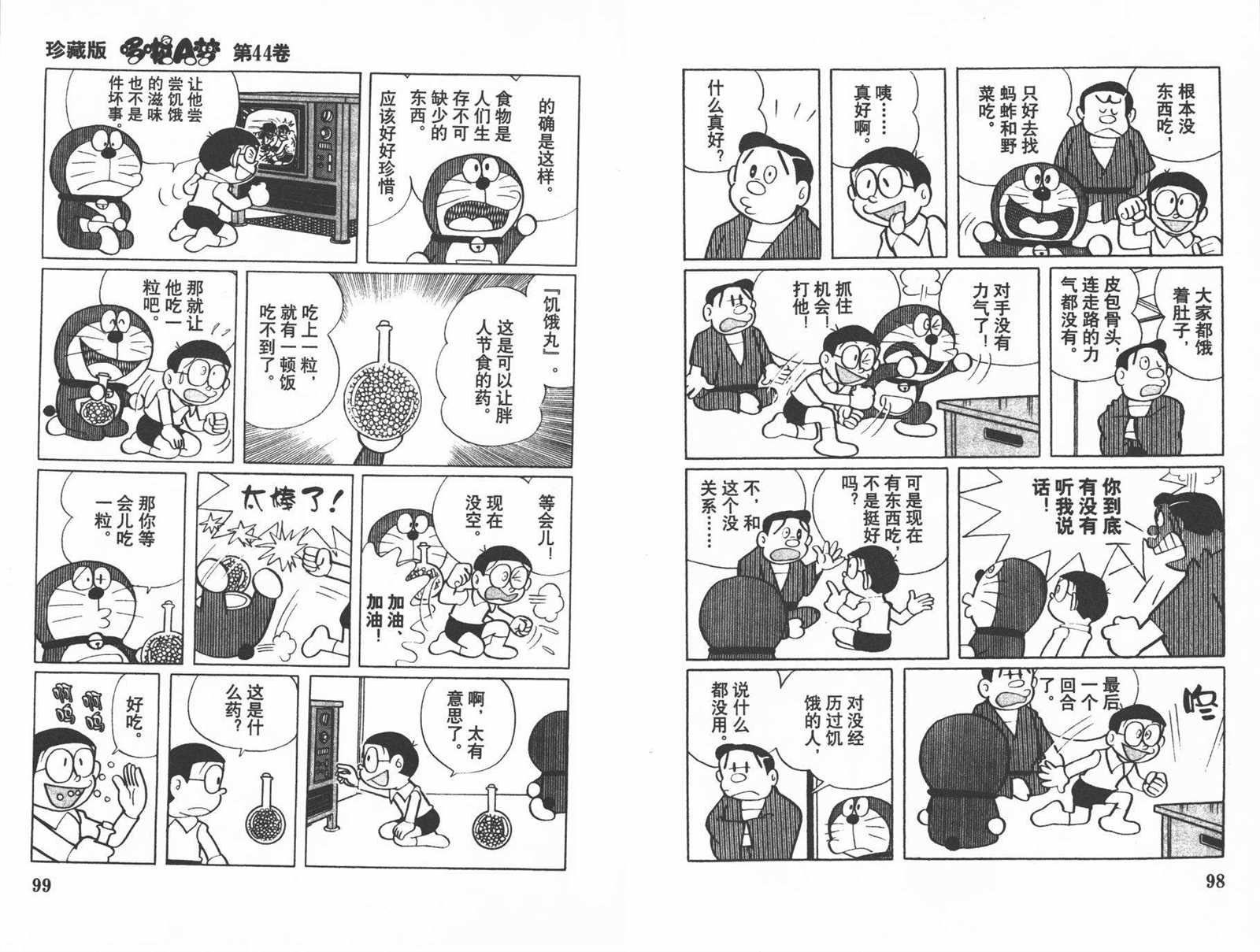 第44话