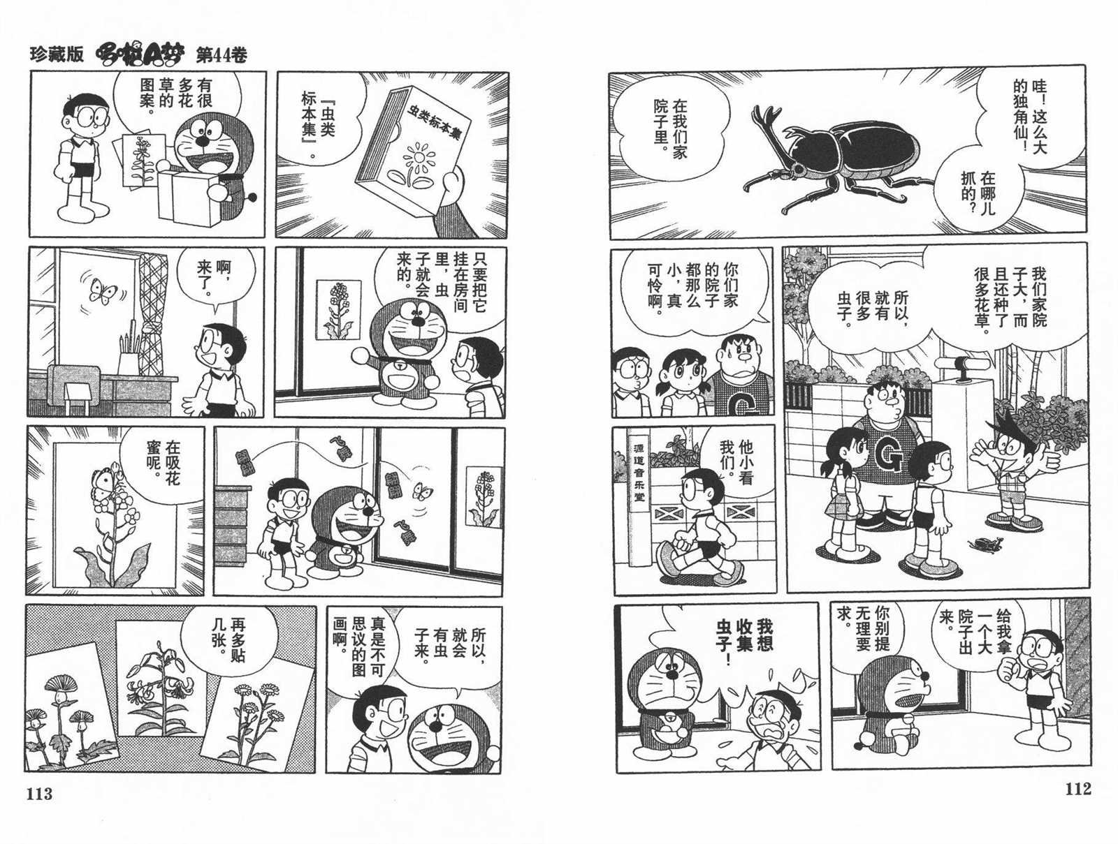 第44话