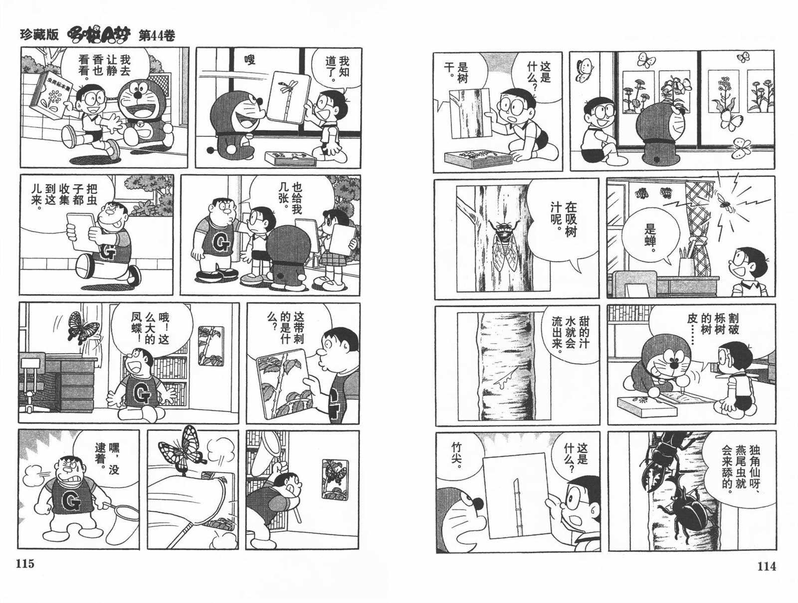 第44话