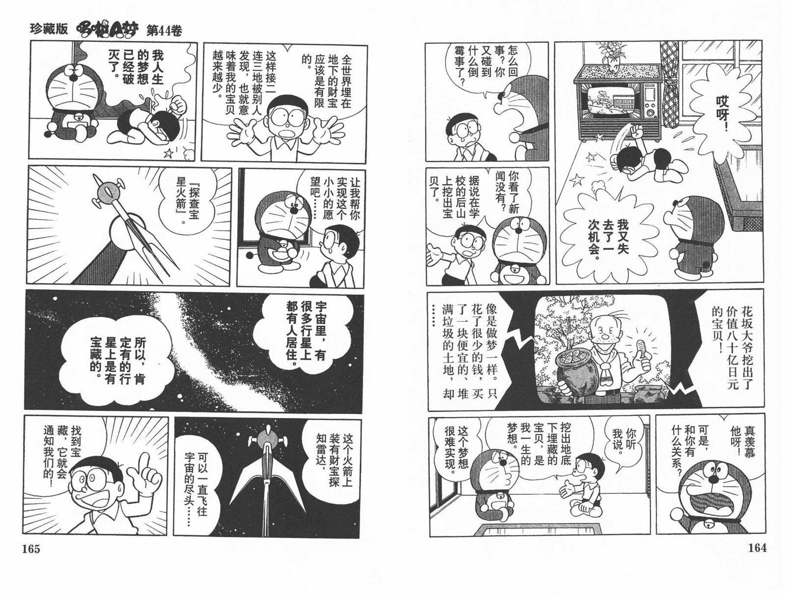 第44话