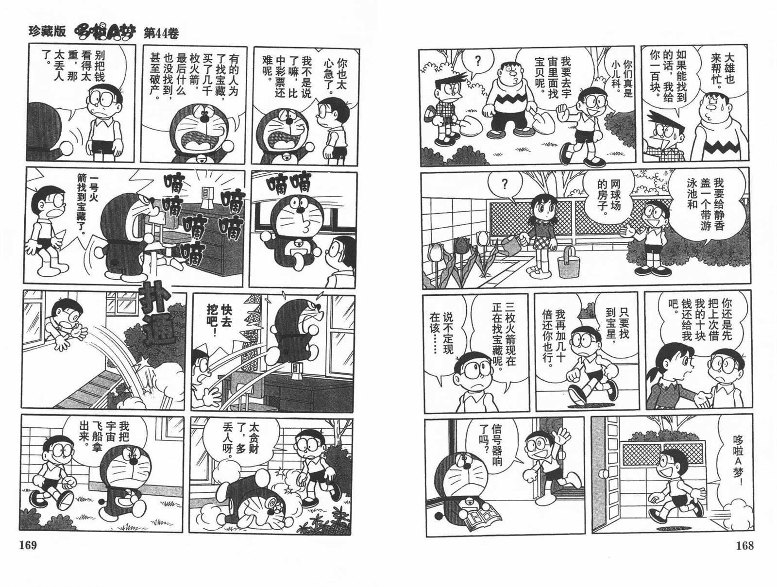 第44话