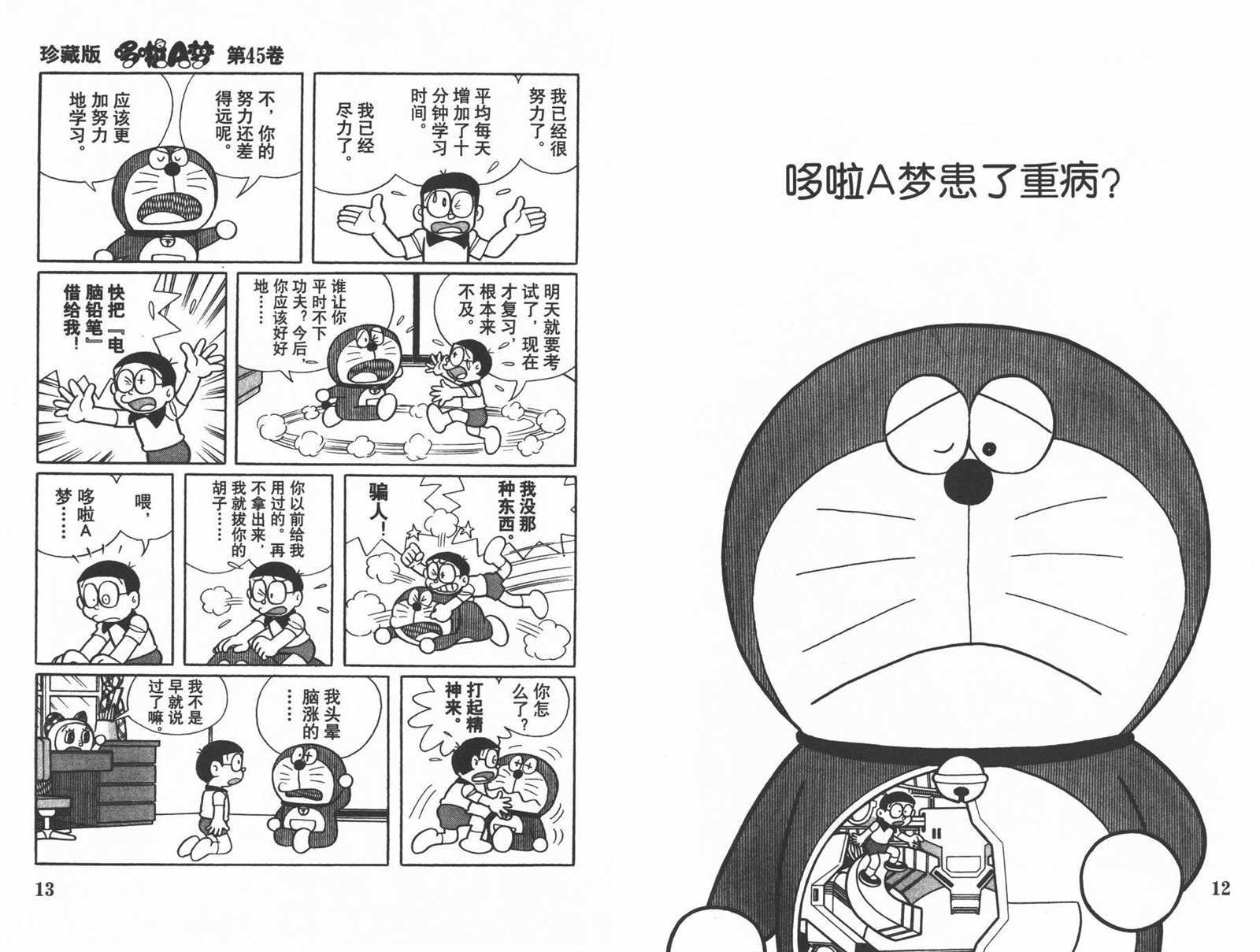 第45话