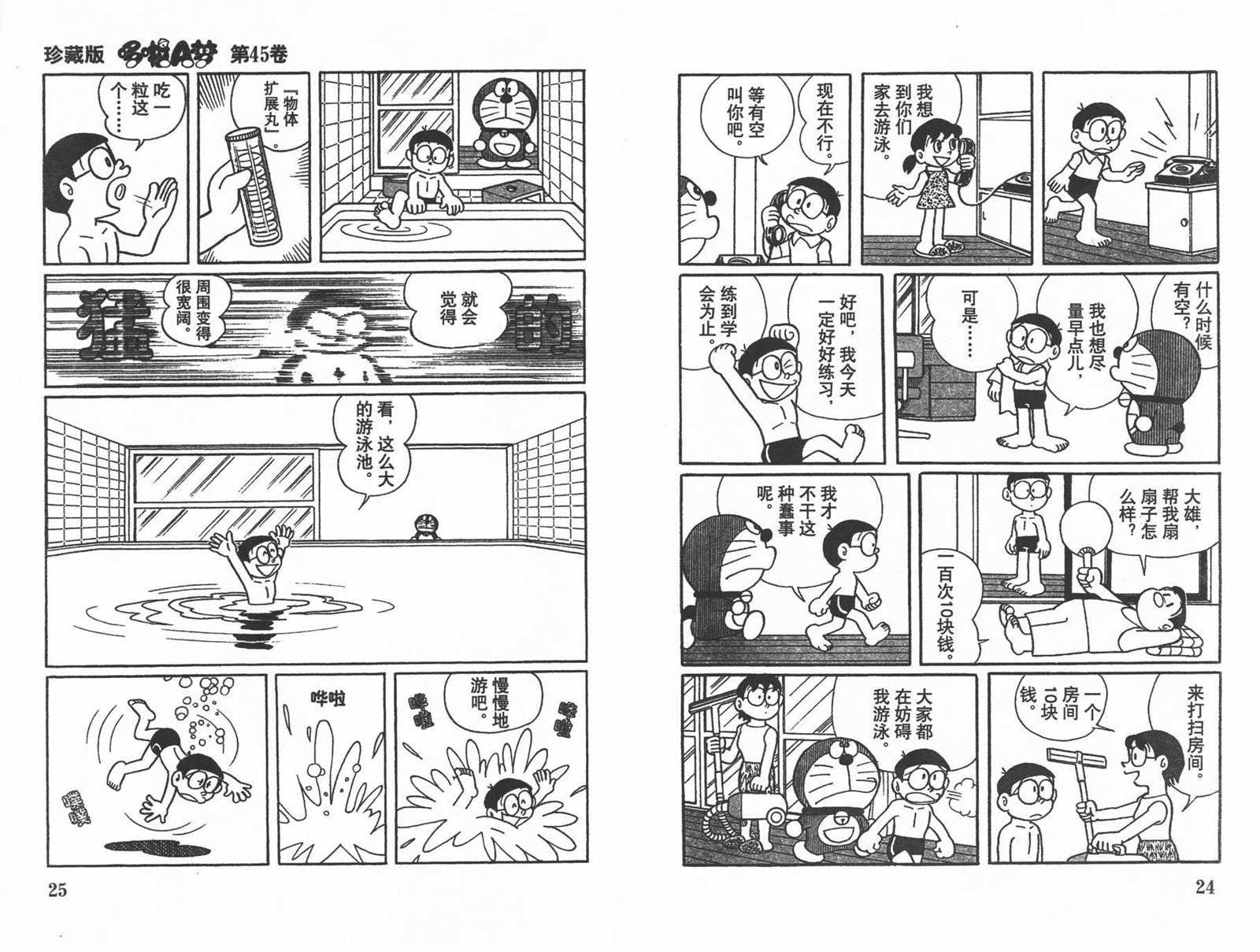 第45话