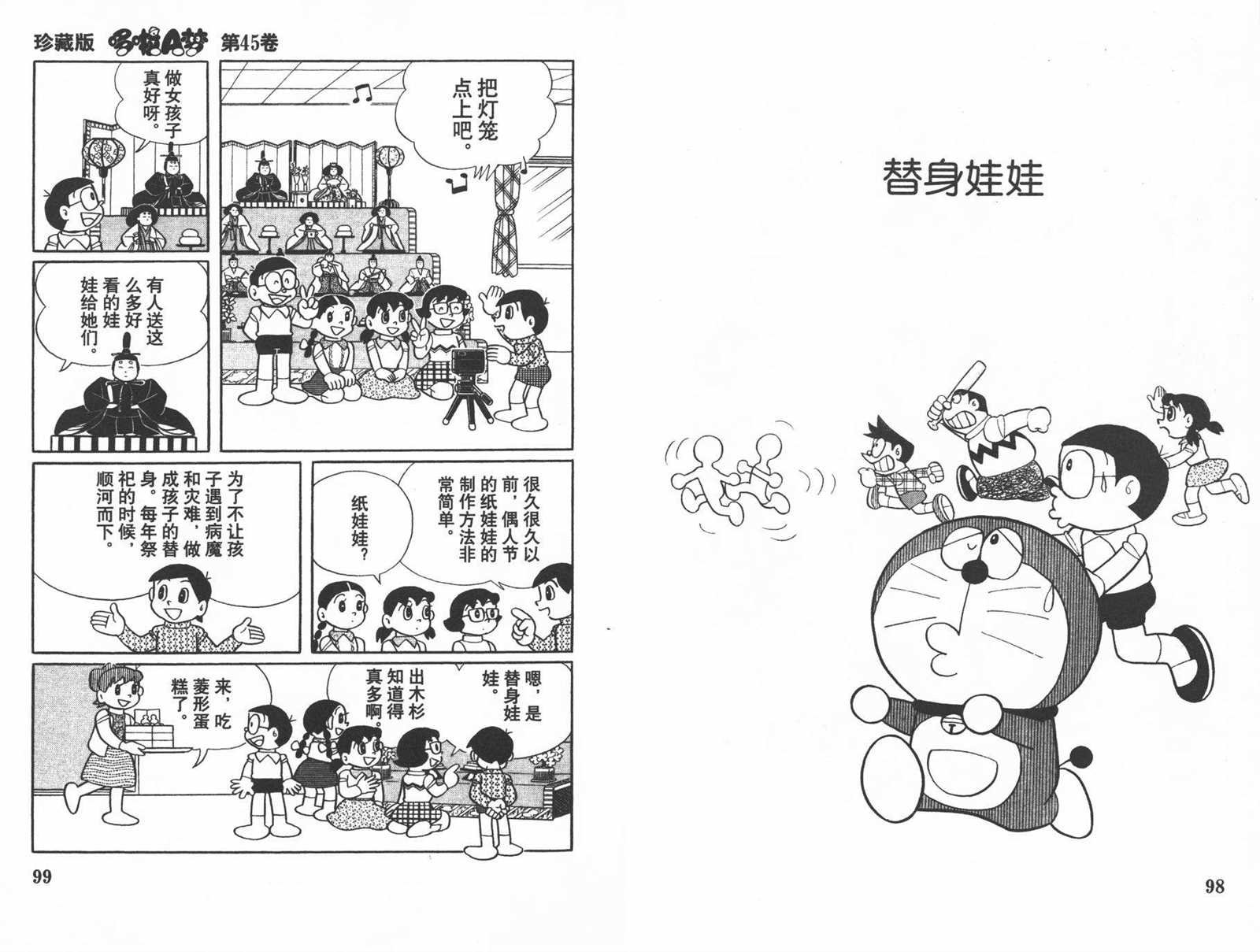 第45话