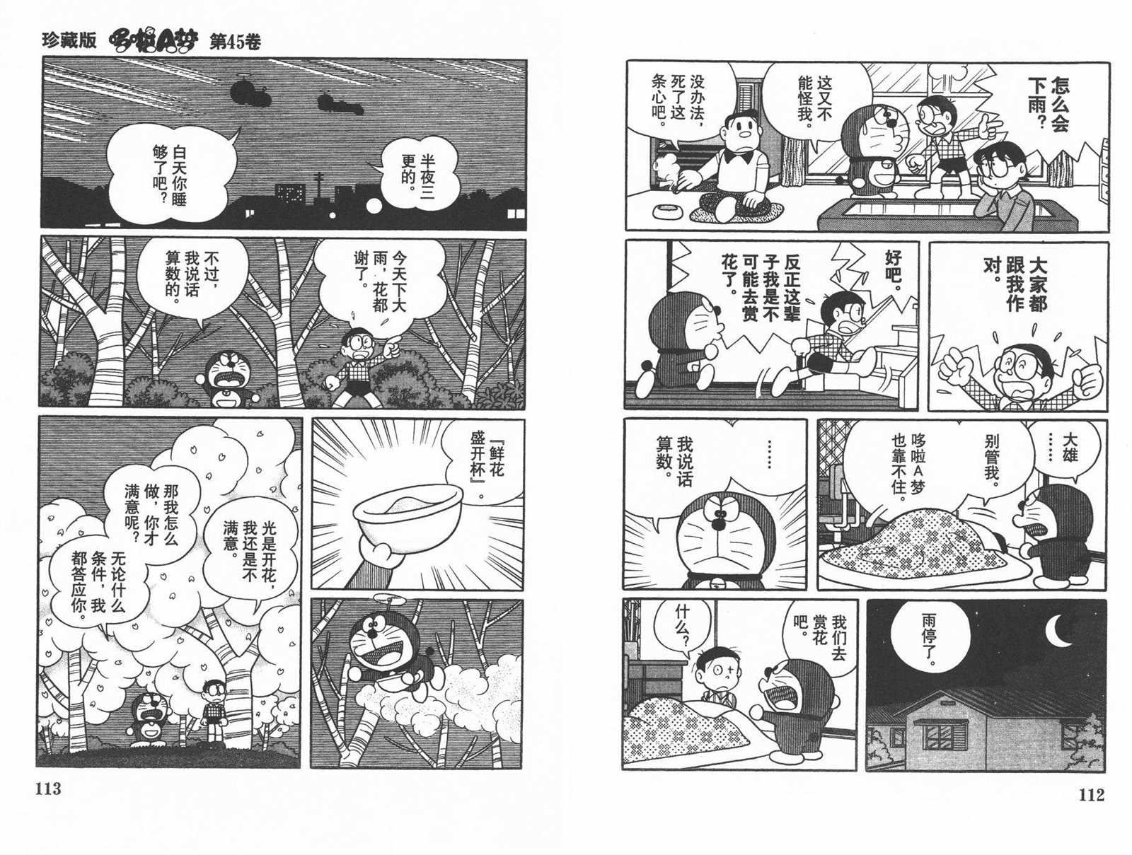 第45话