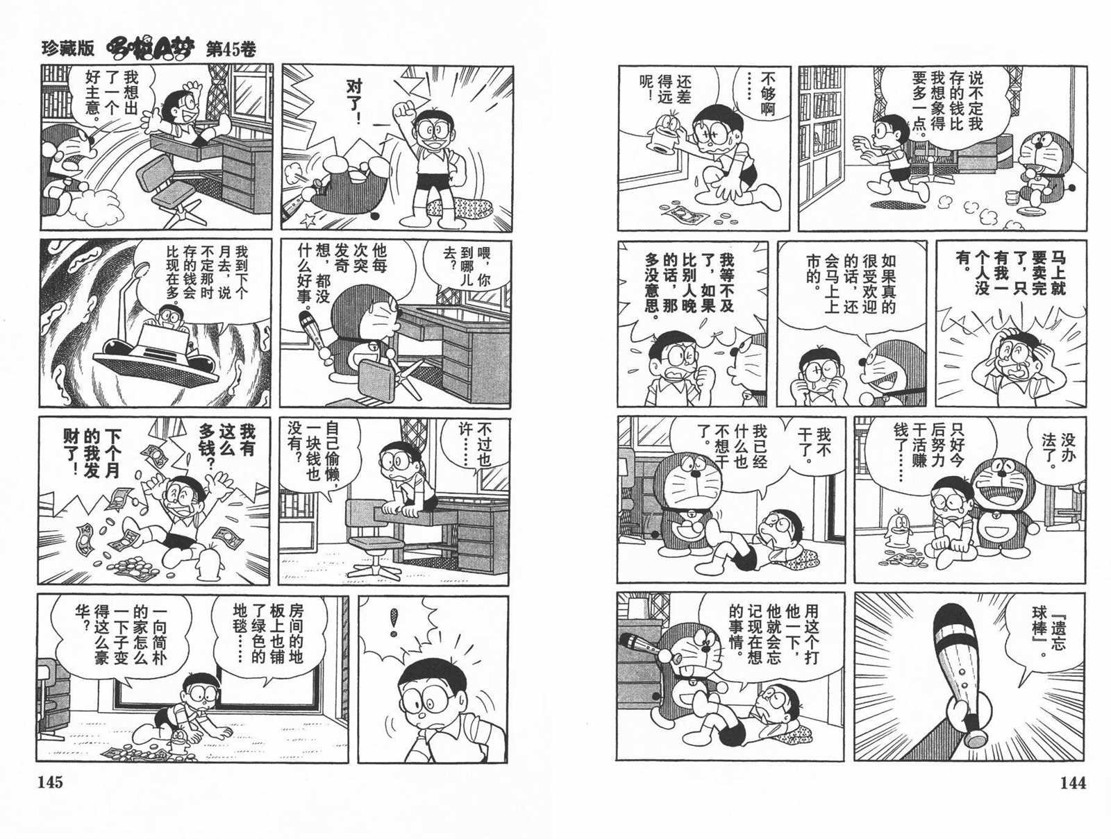 第45话