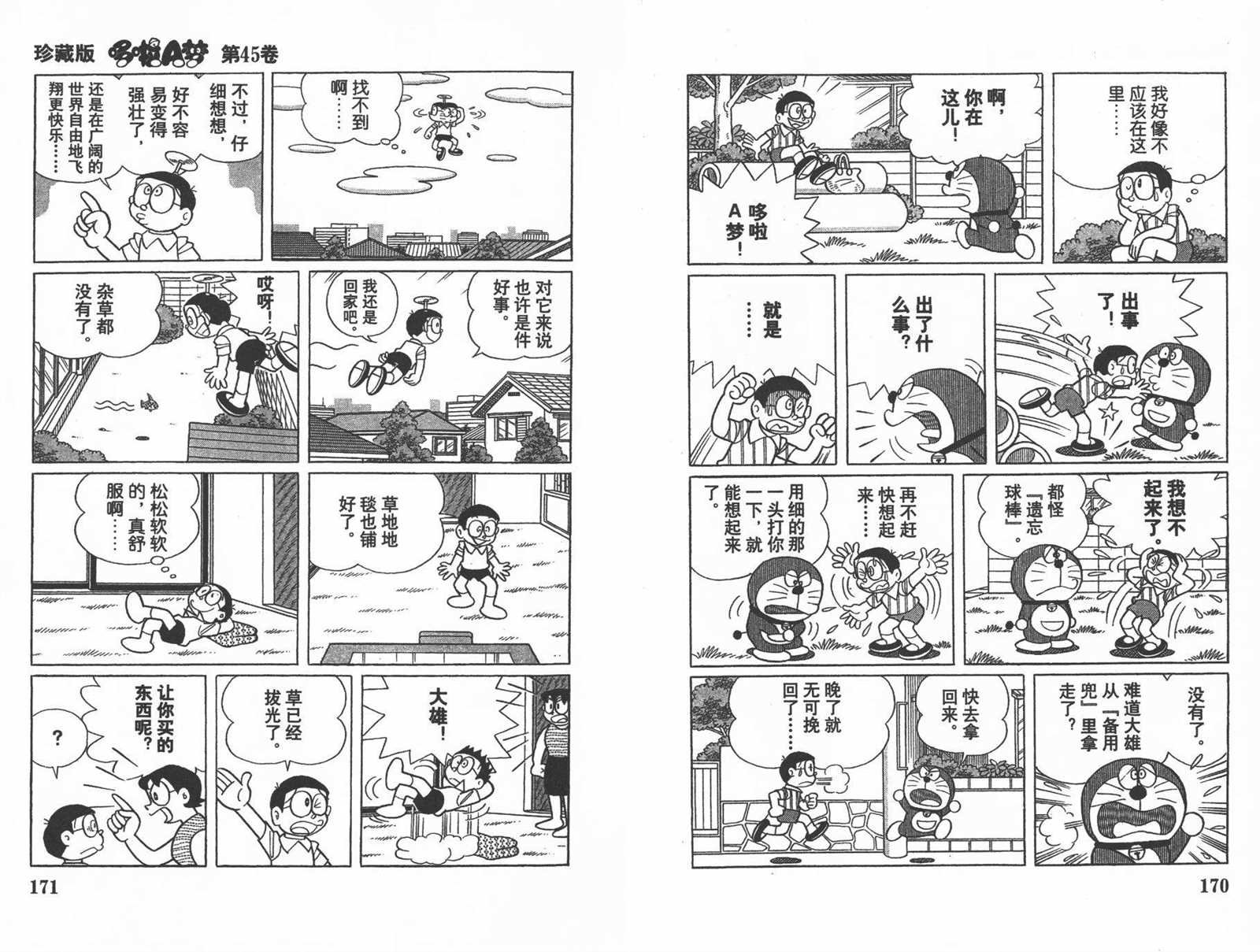 第45话