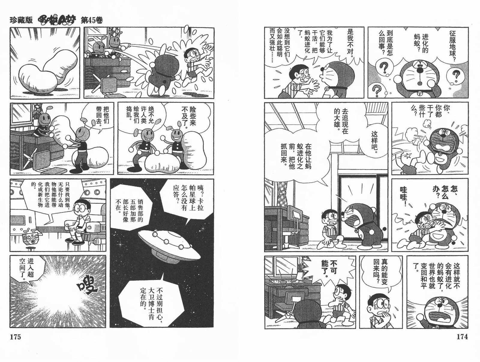 第45话