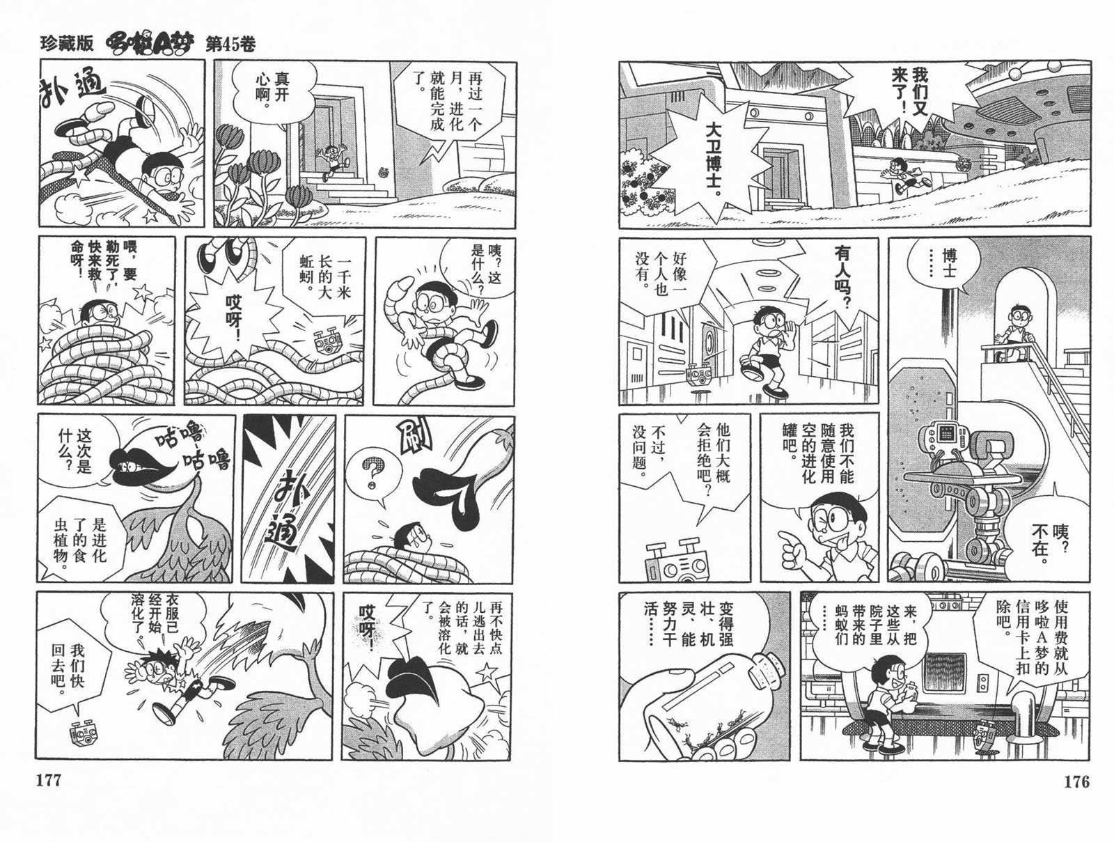 第45话