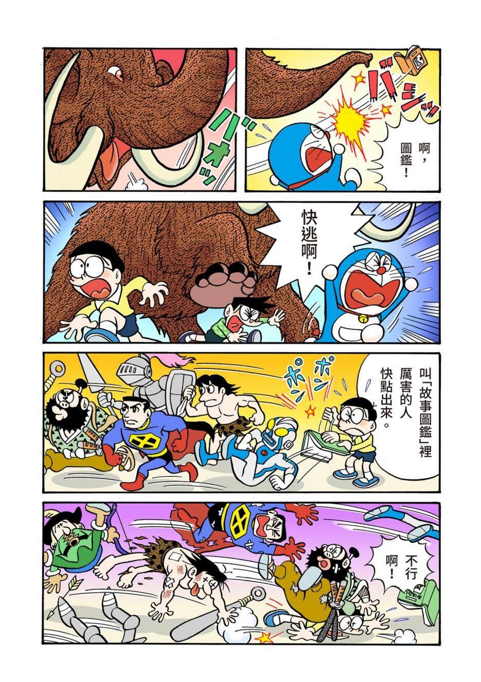 大合辑全彩02
