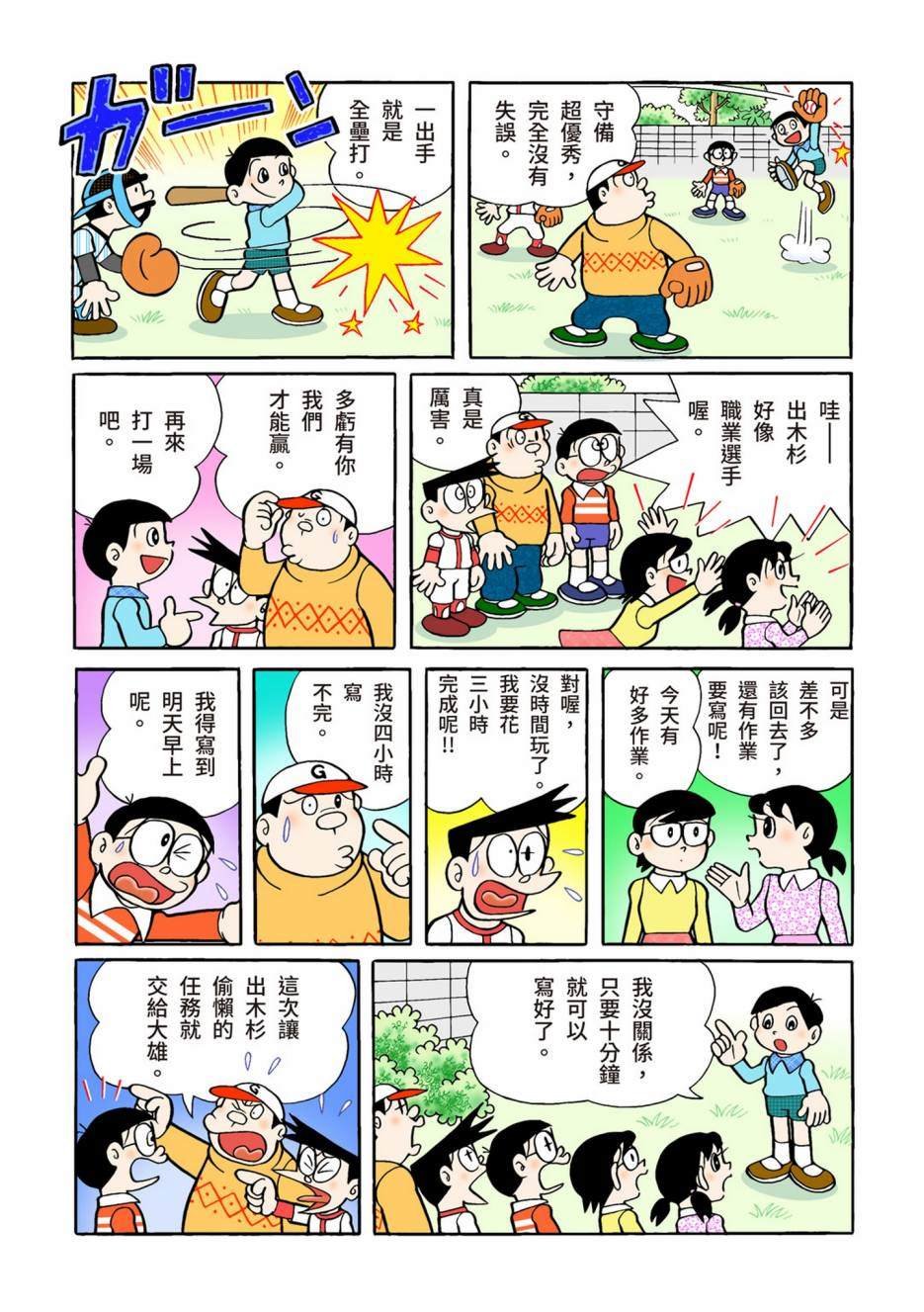 大合辑全彩02