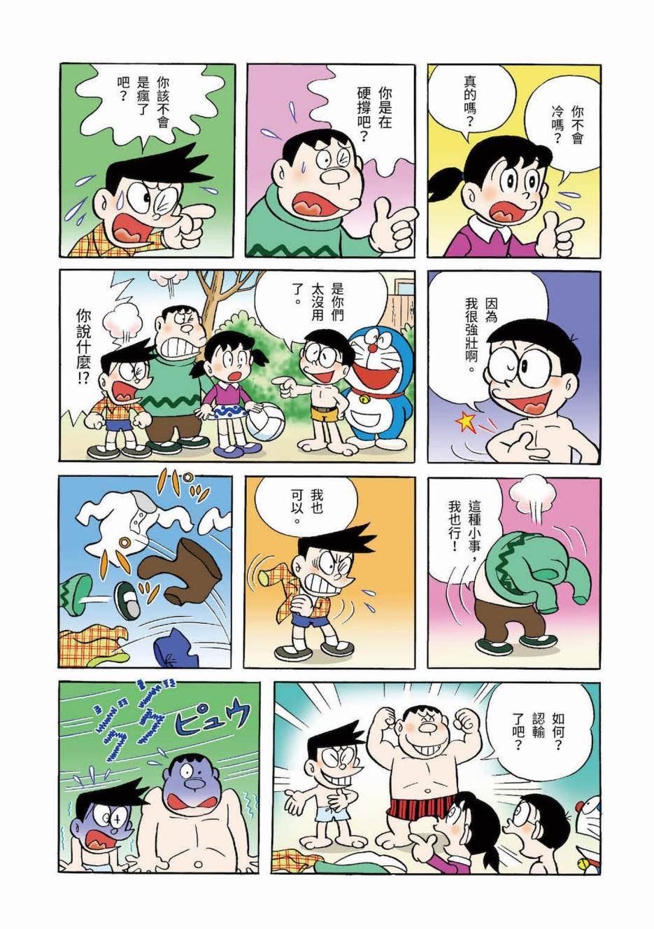 大合辑全彩03