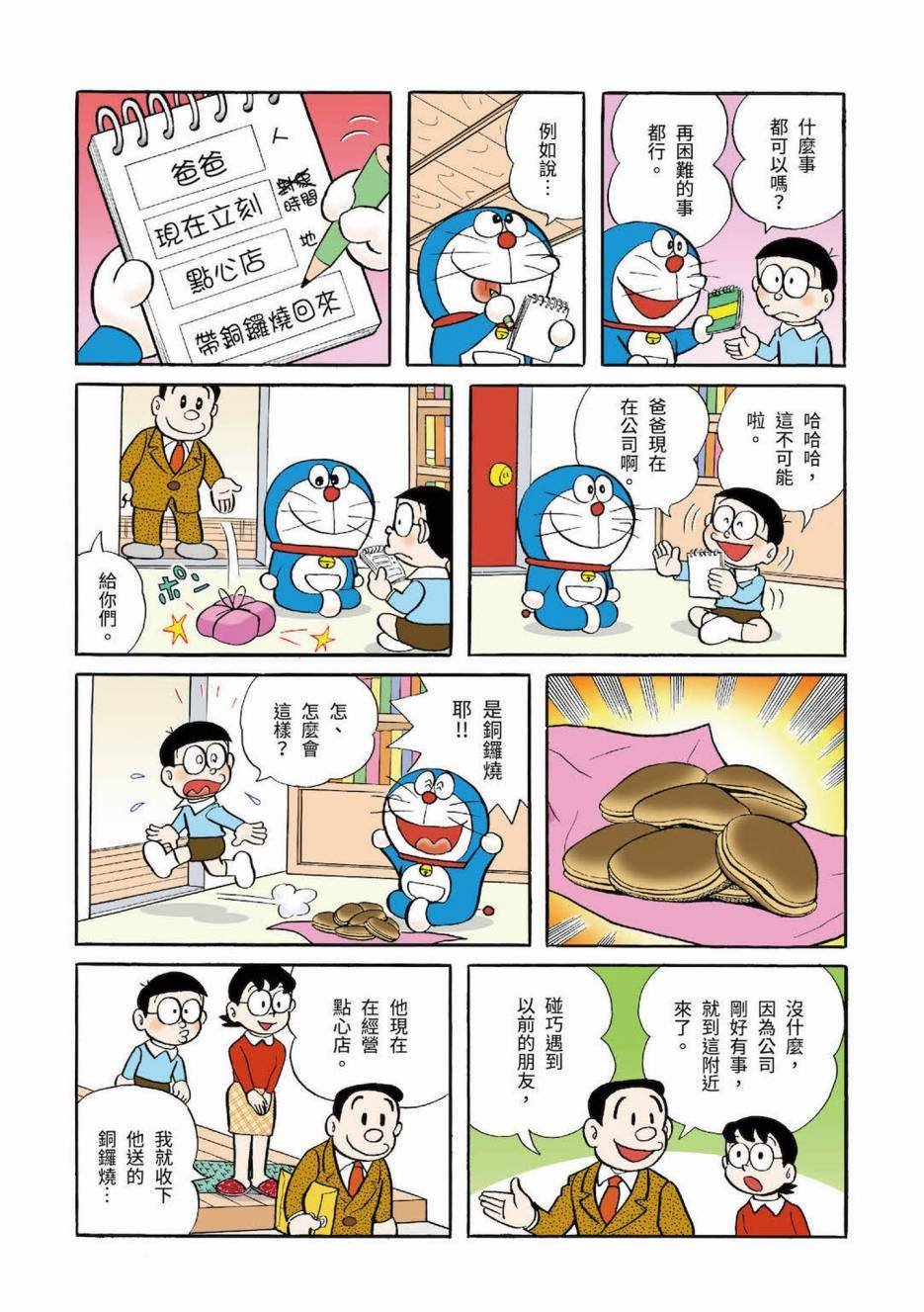 大合辑全彩03