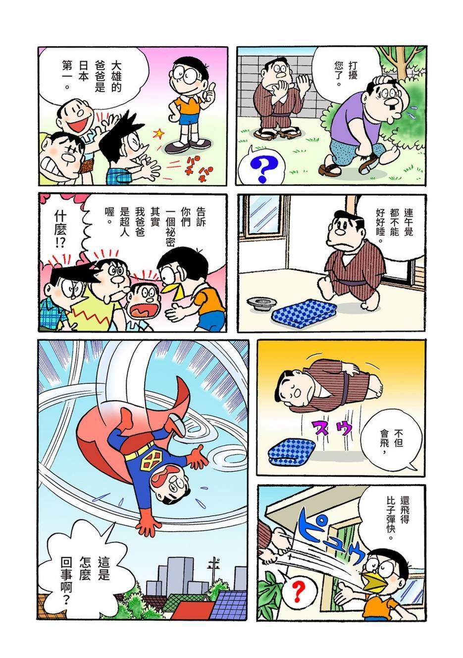 大合辑全彩03